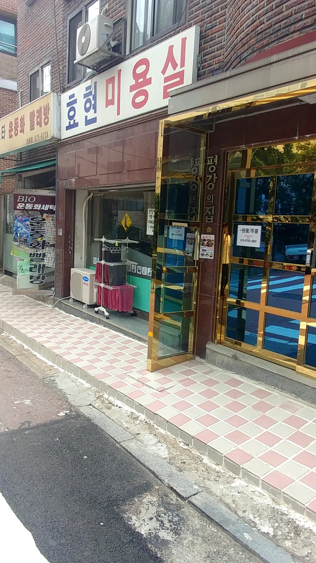 효현미용실