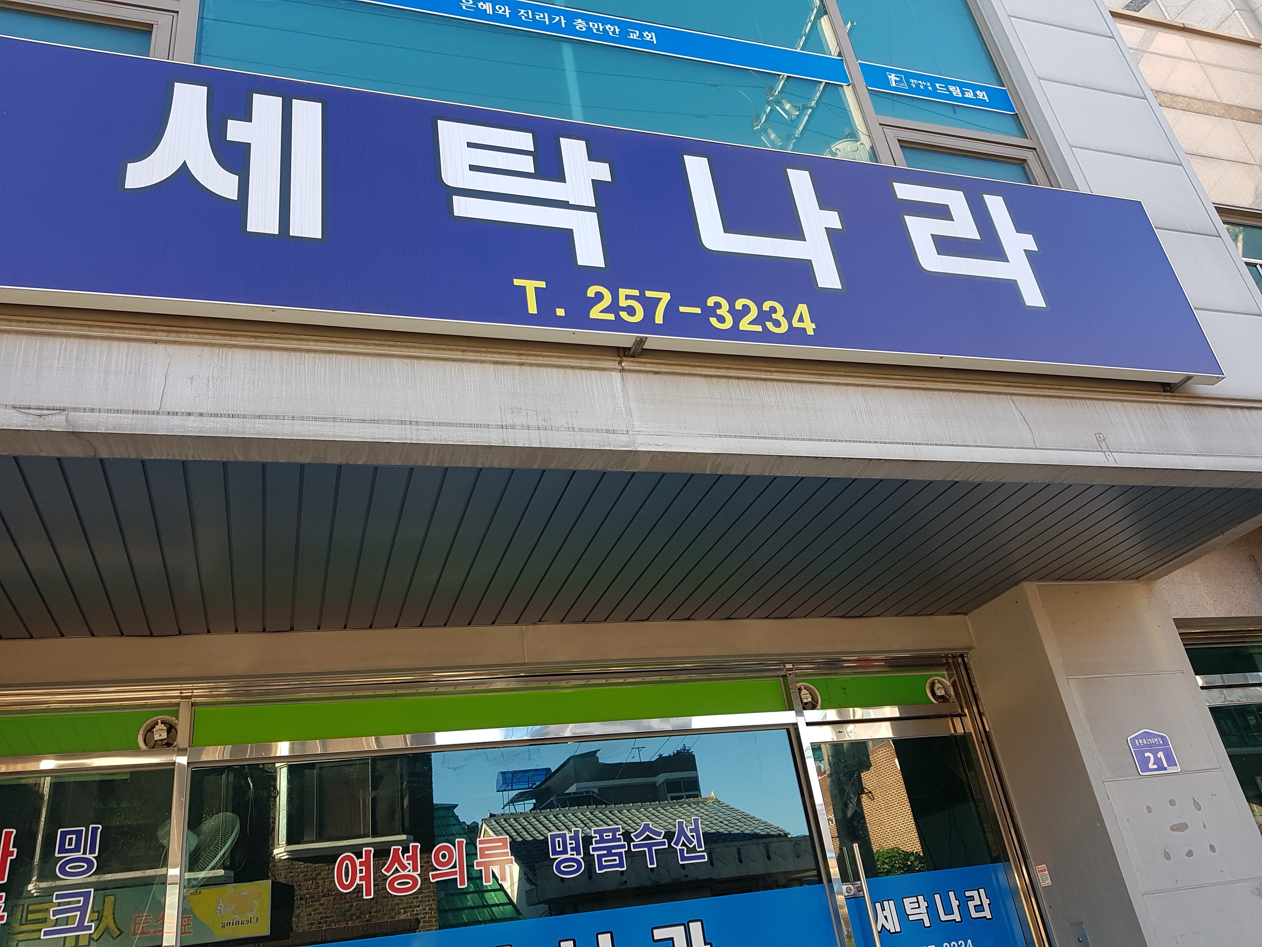 세탁나라