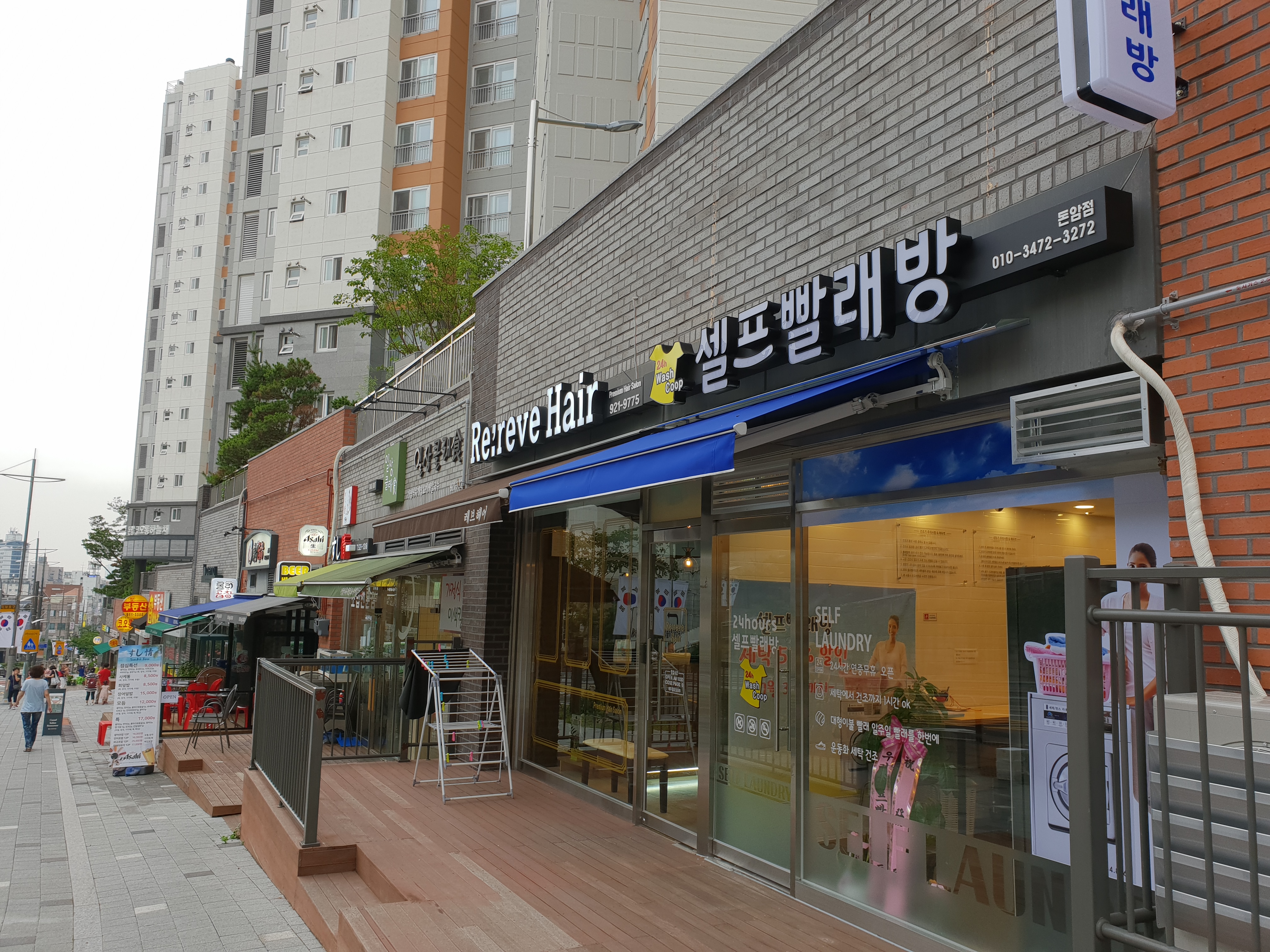 우리셀프빨래방협동조합 돈암점
