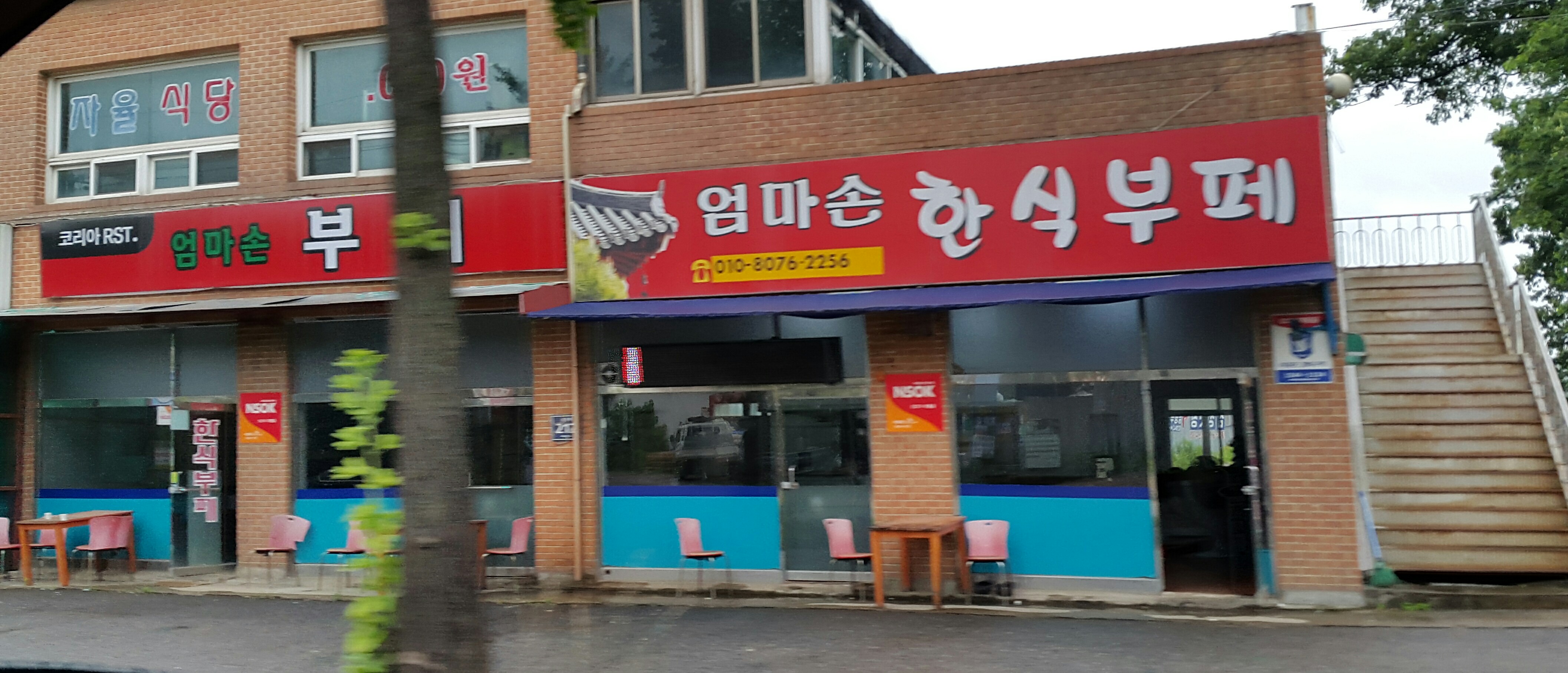엄마손한식부페