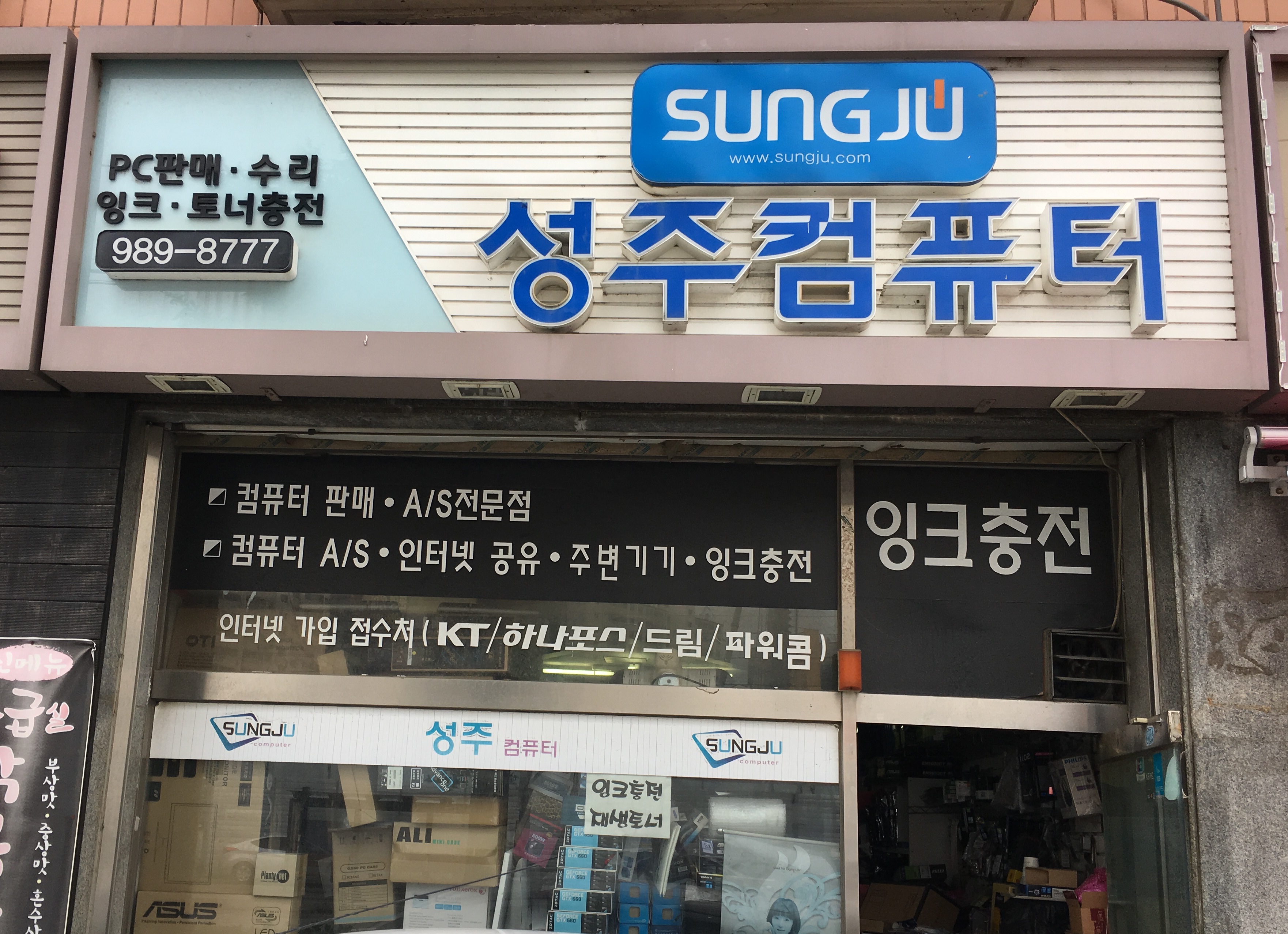 성주컴퓨터