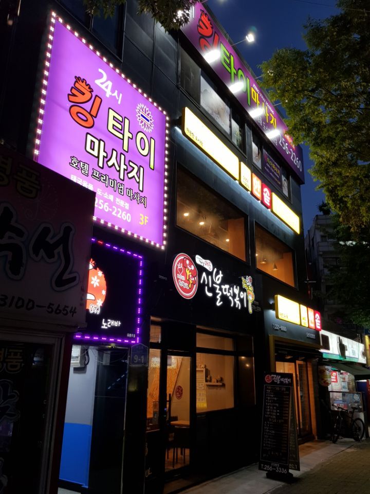킹타이마사지