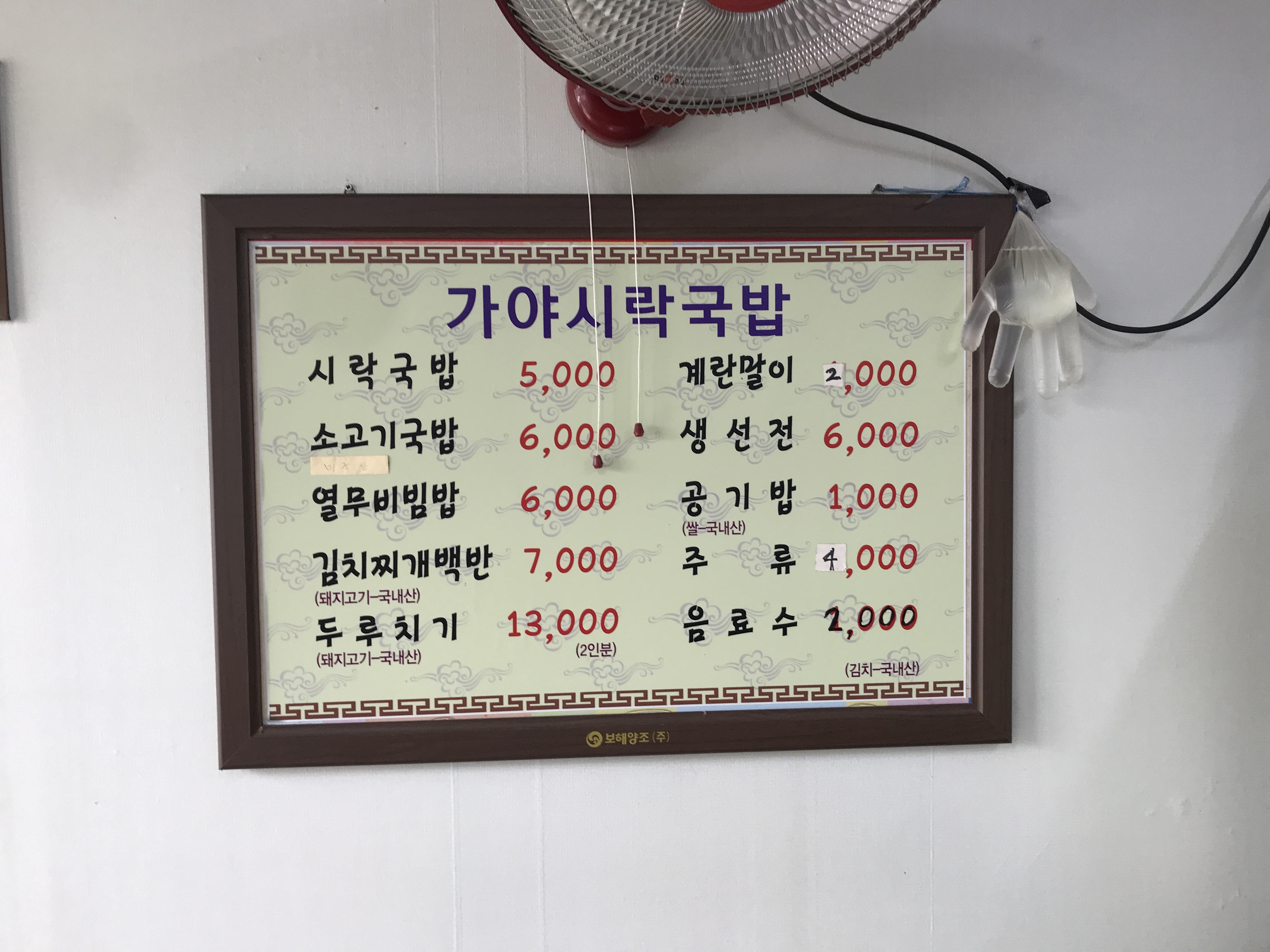 가야시락국밥
