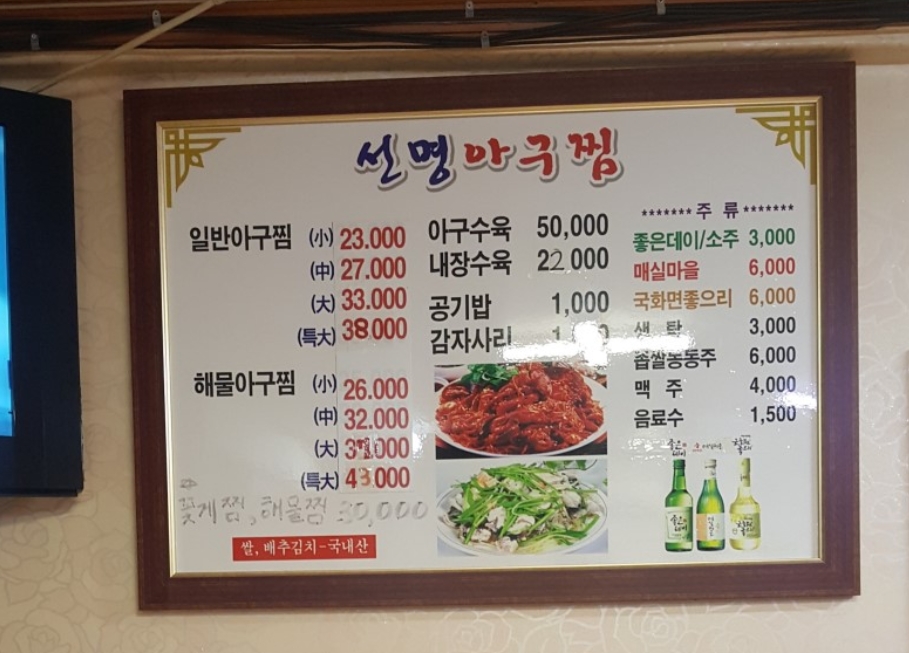 선명아구찜