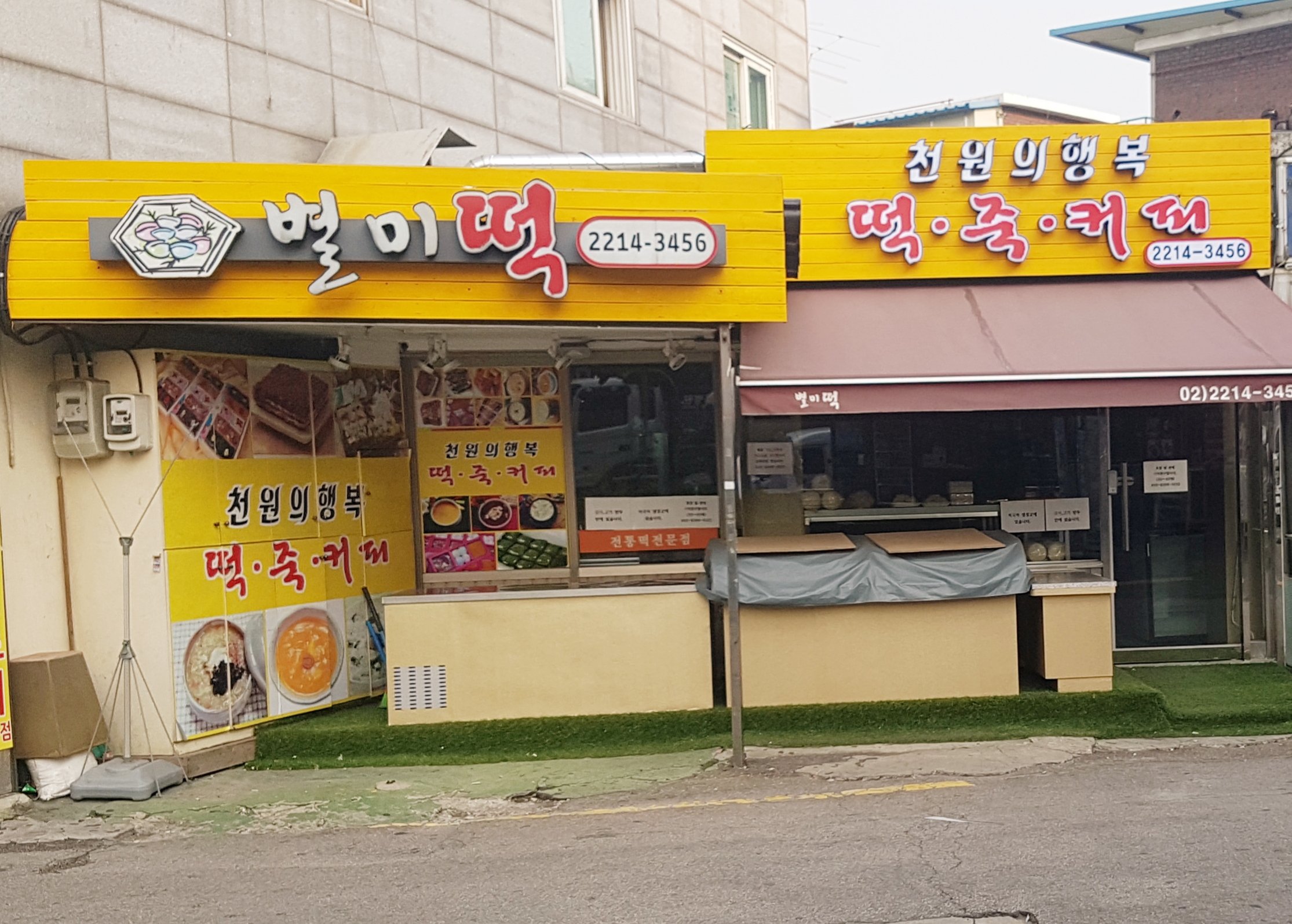 별미떡