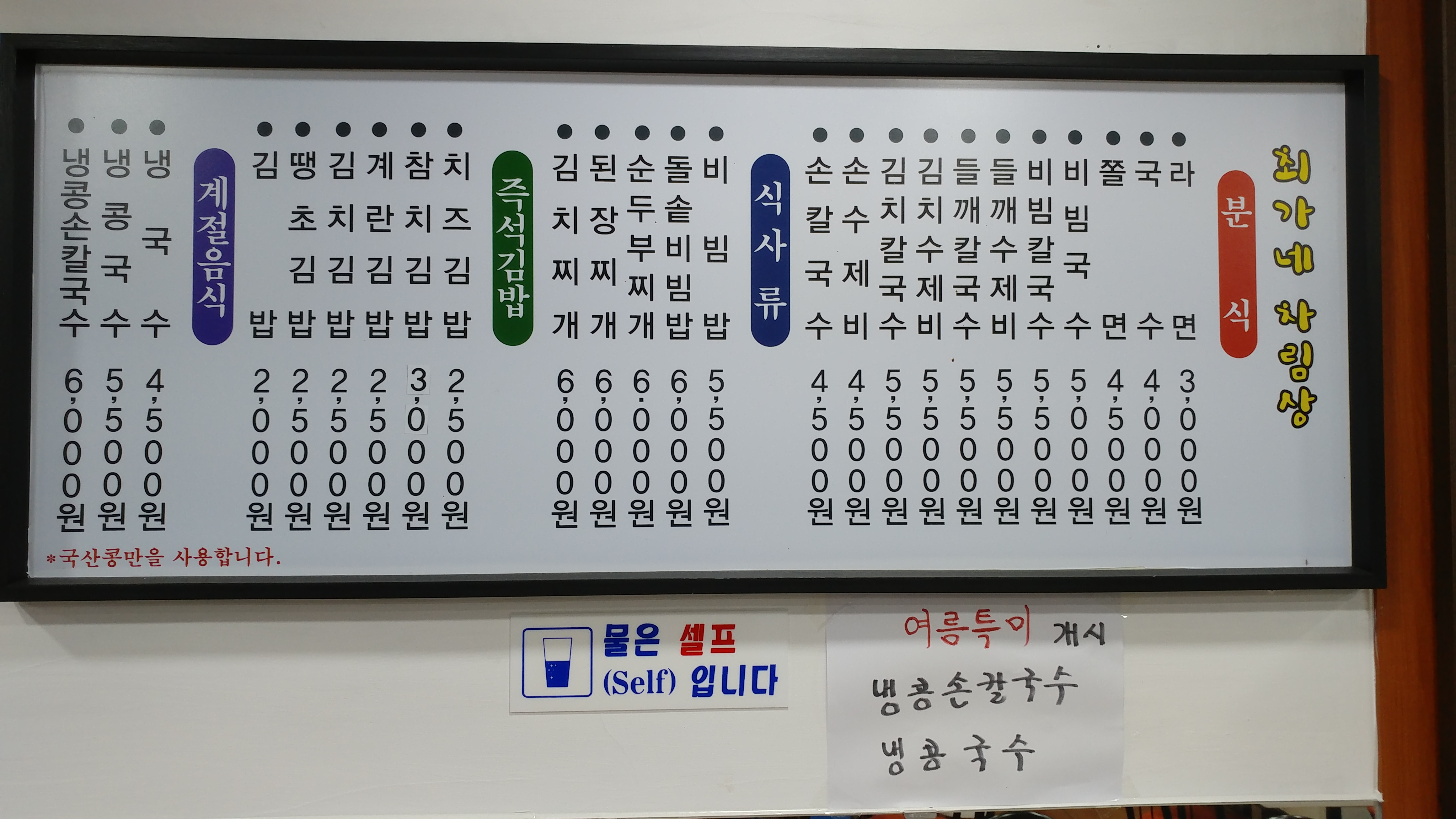 최가네손칼국수
