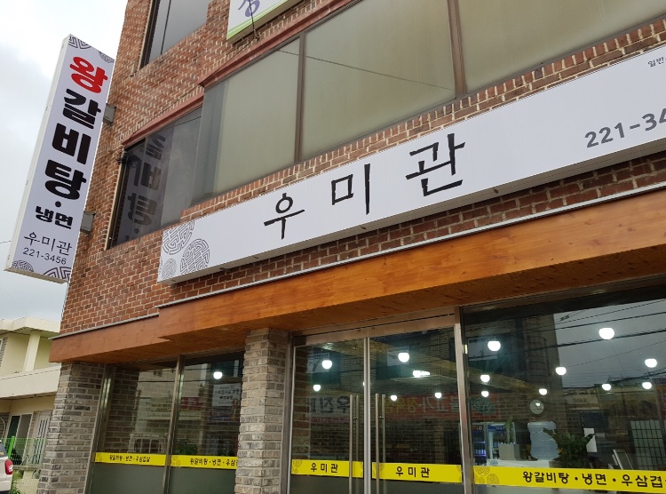우미관