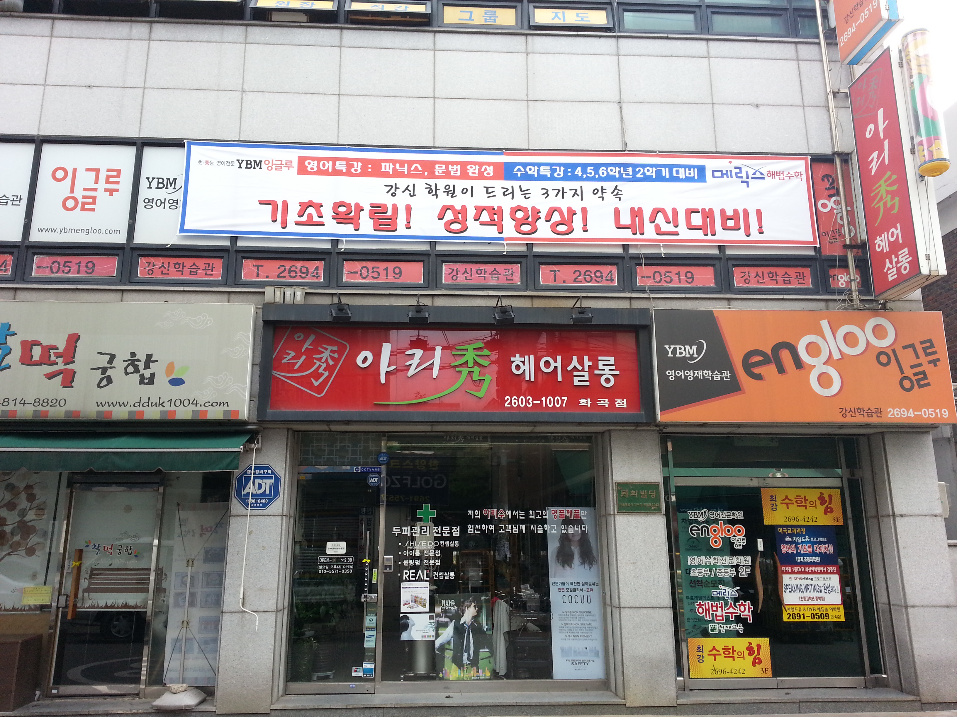 와이비엠잉글루 강신학원