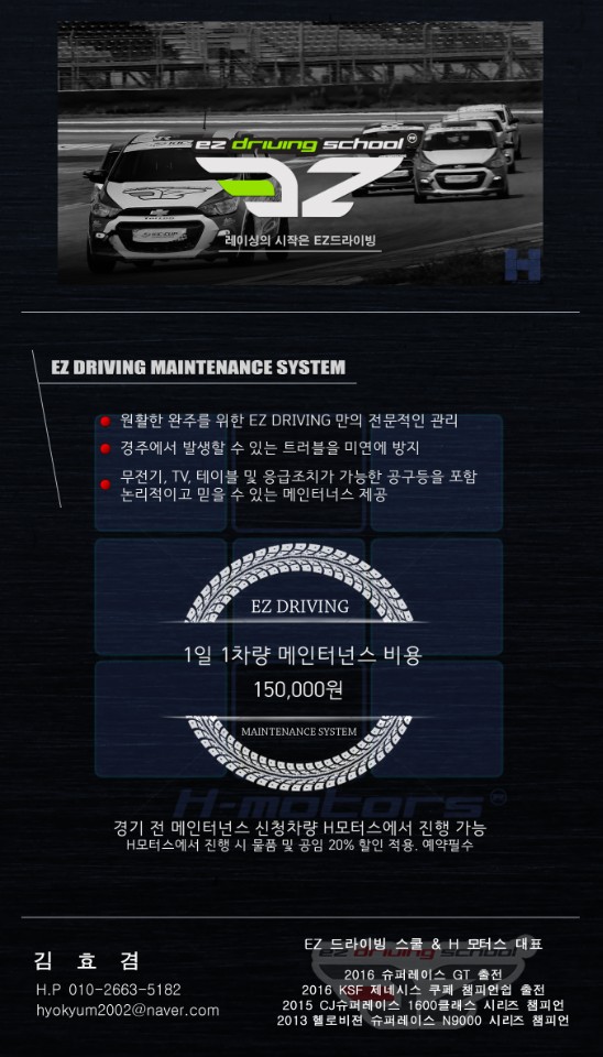 동원1급자동차정비