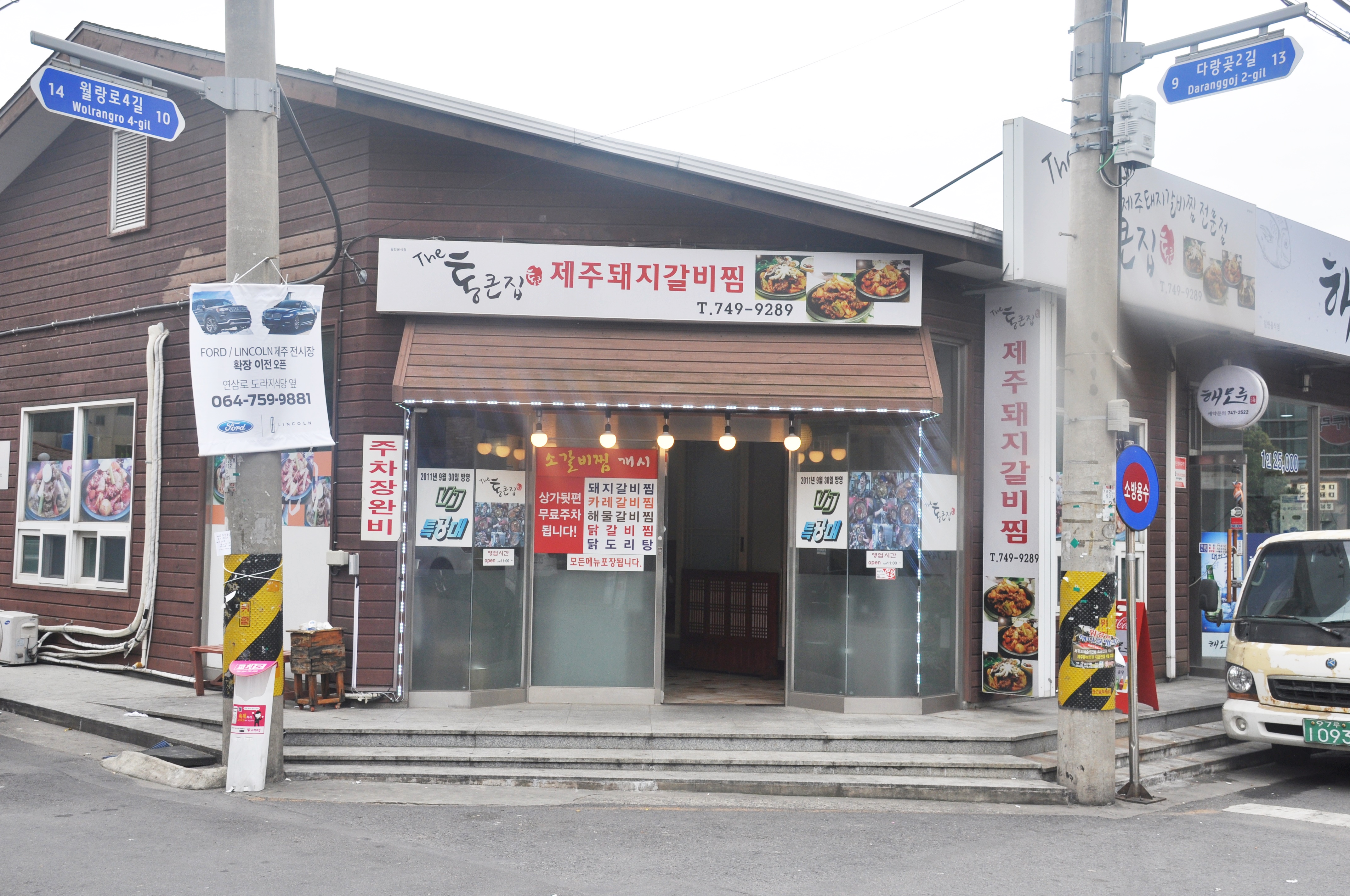 더통큰집