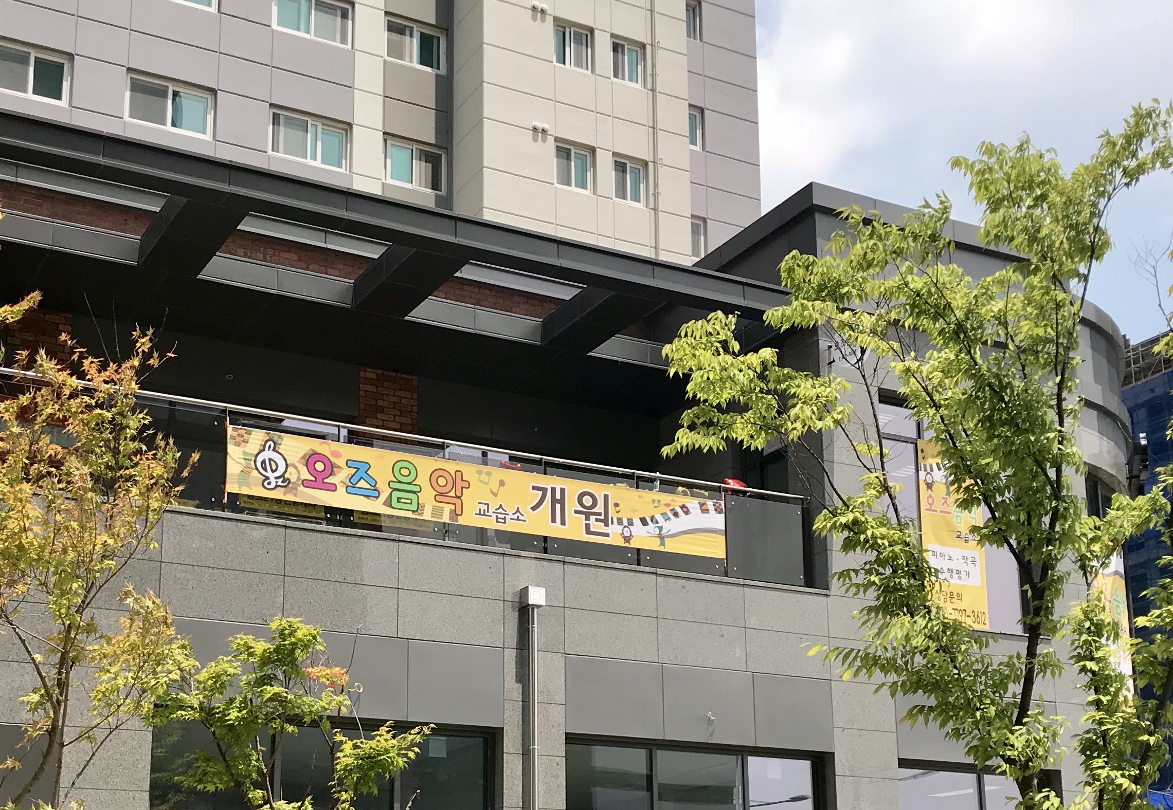 오즈음악교습소
