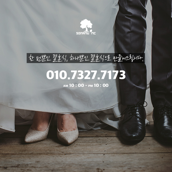 소나무MC 대표 이미지