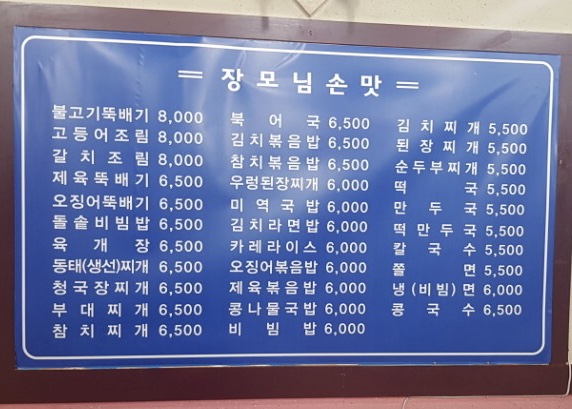 장모님분식