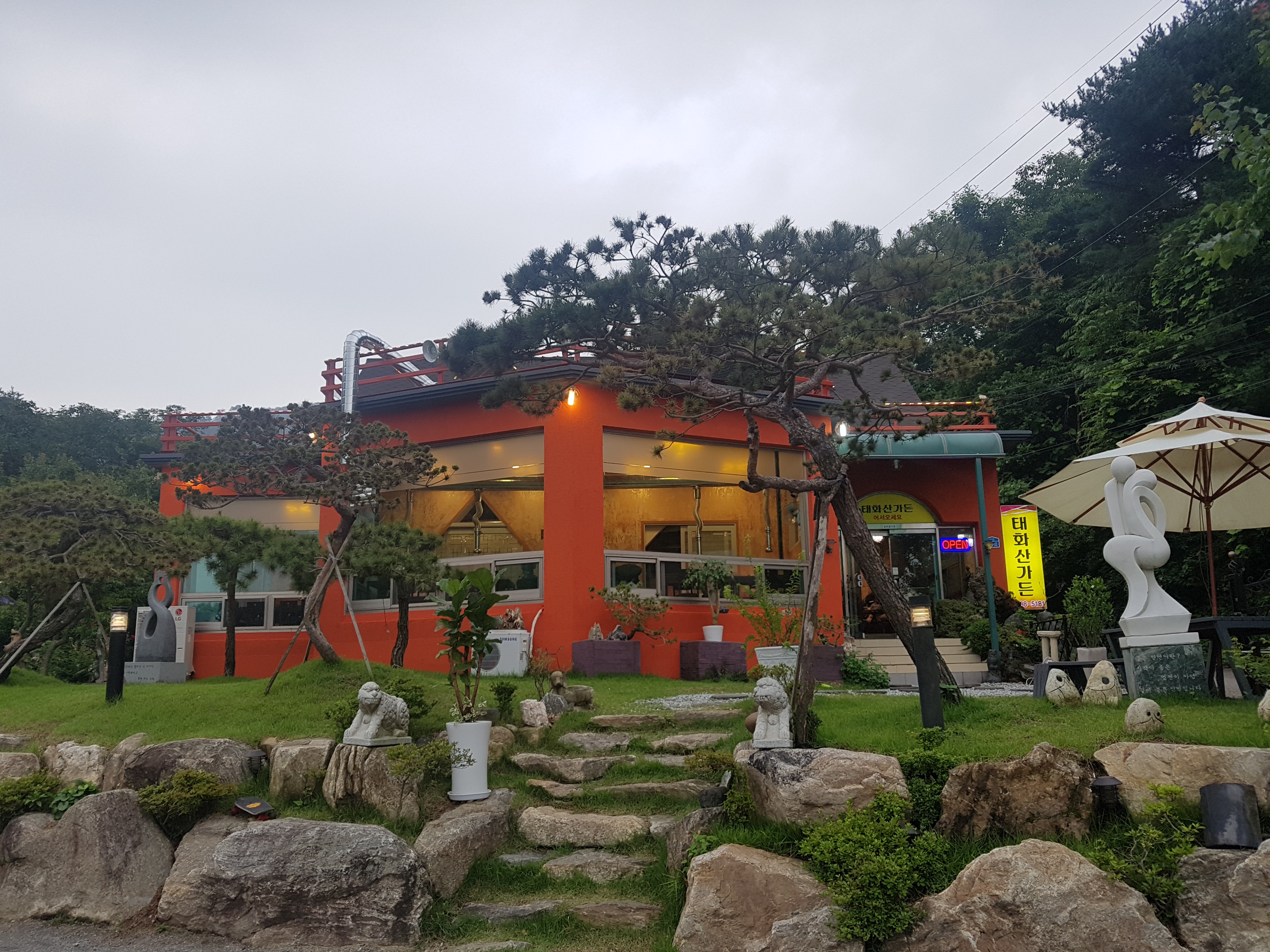 태화산가든