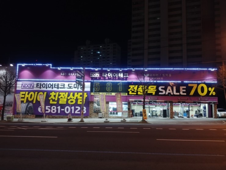 타이어진 대표 이미지