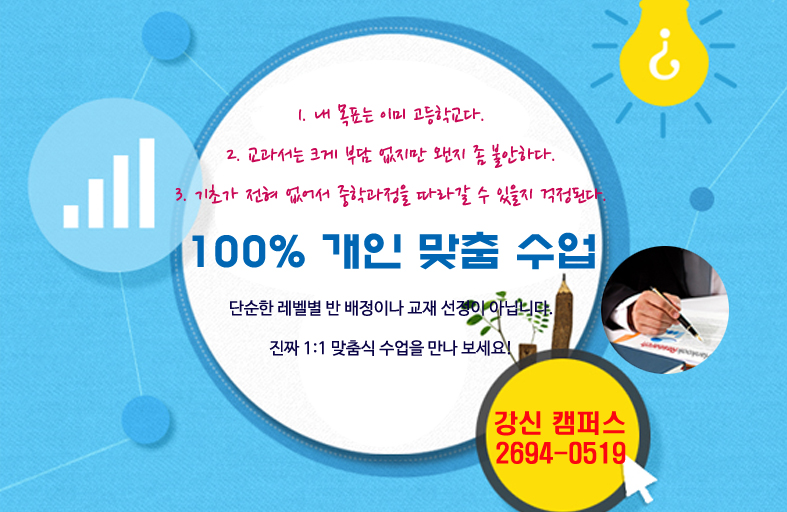 와이비엠잉글루 강신학원