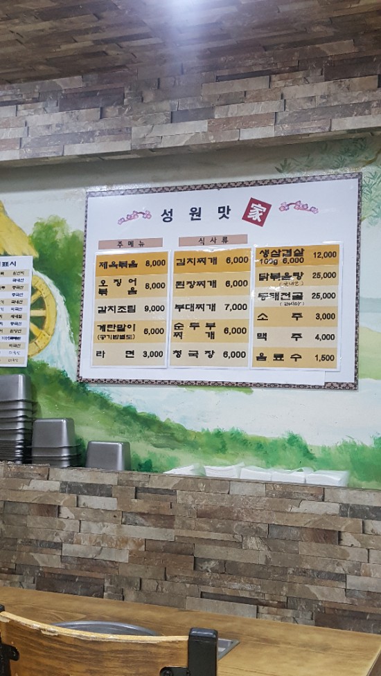 성원맛가