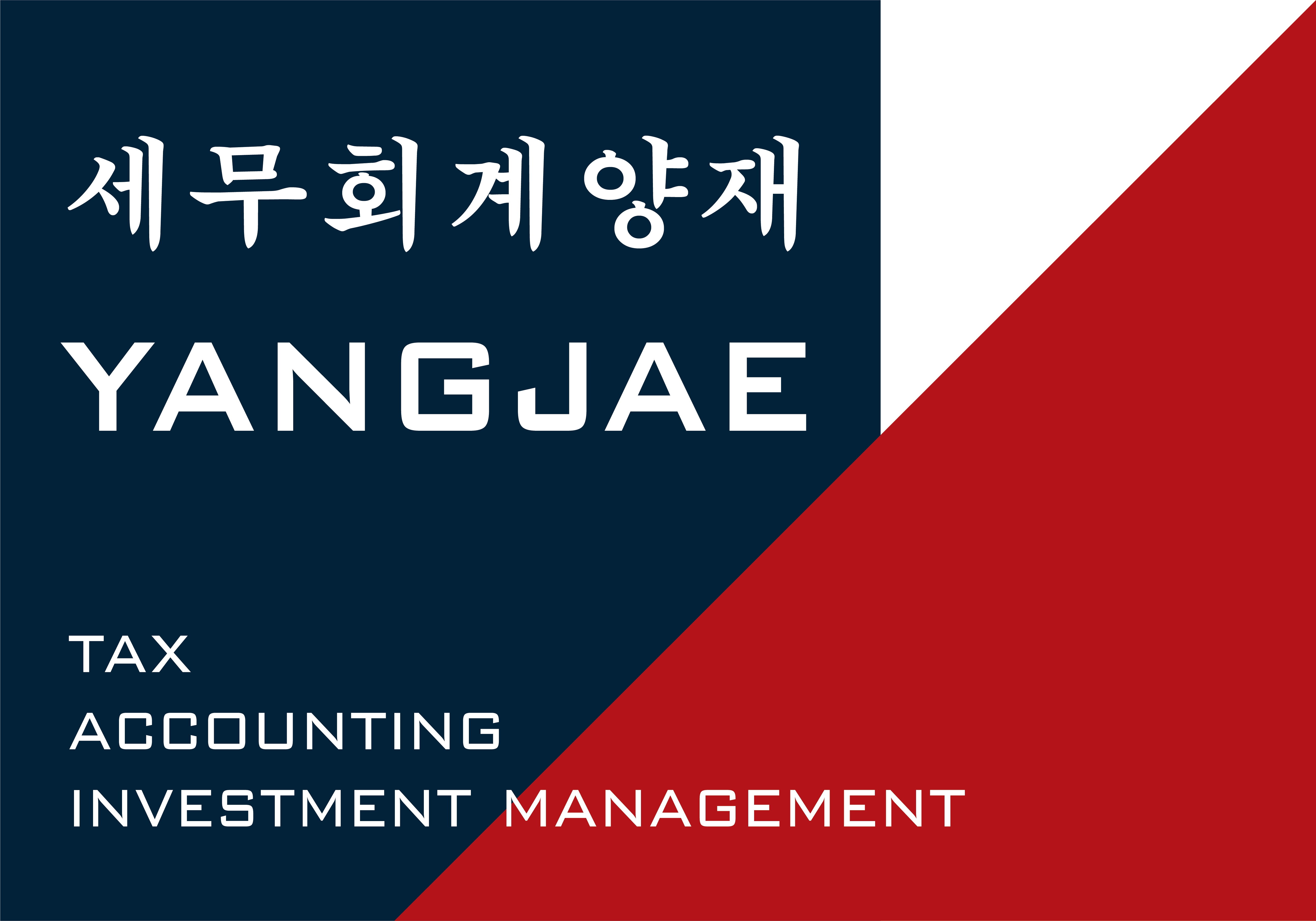 세무회계양재