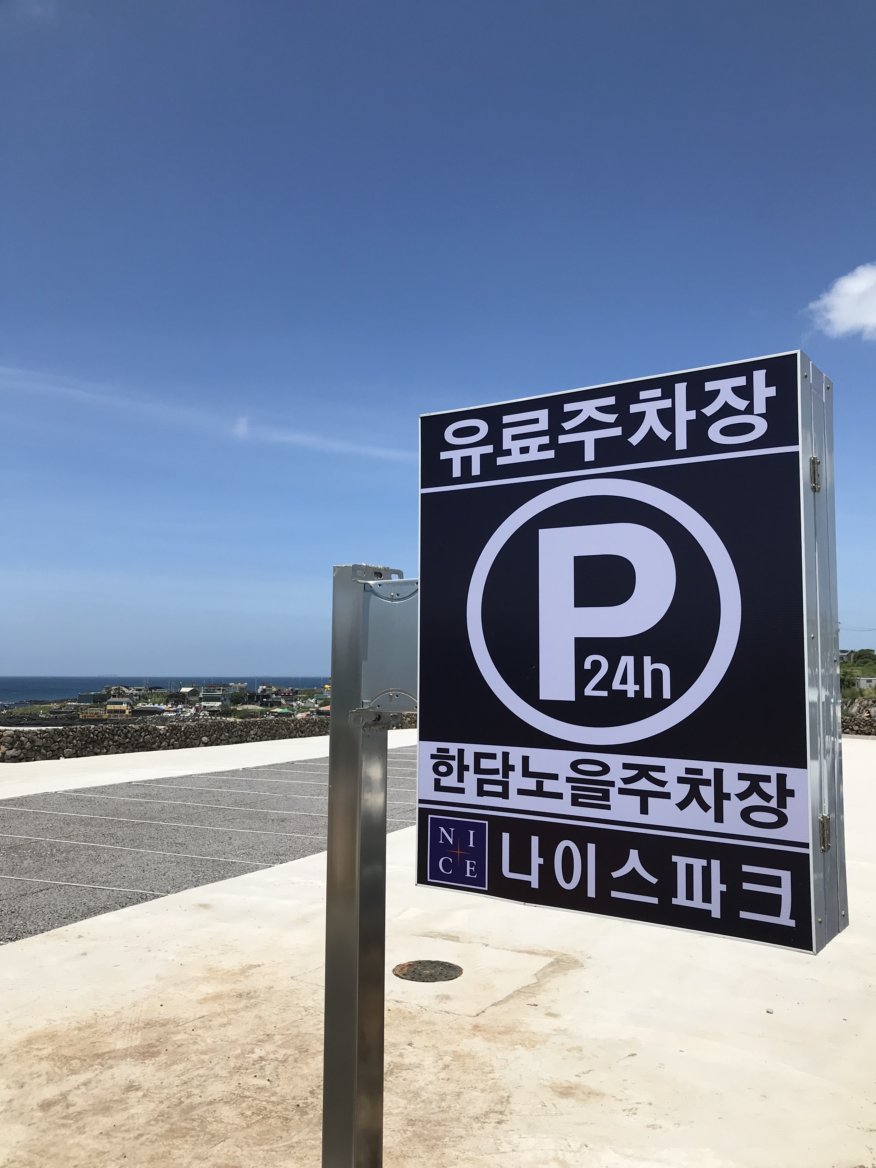 한담노을주차장