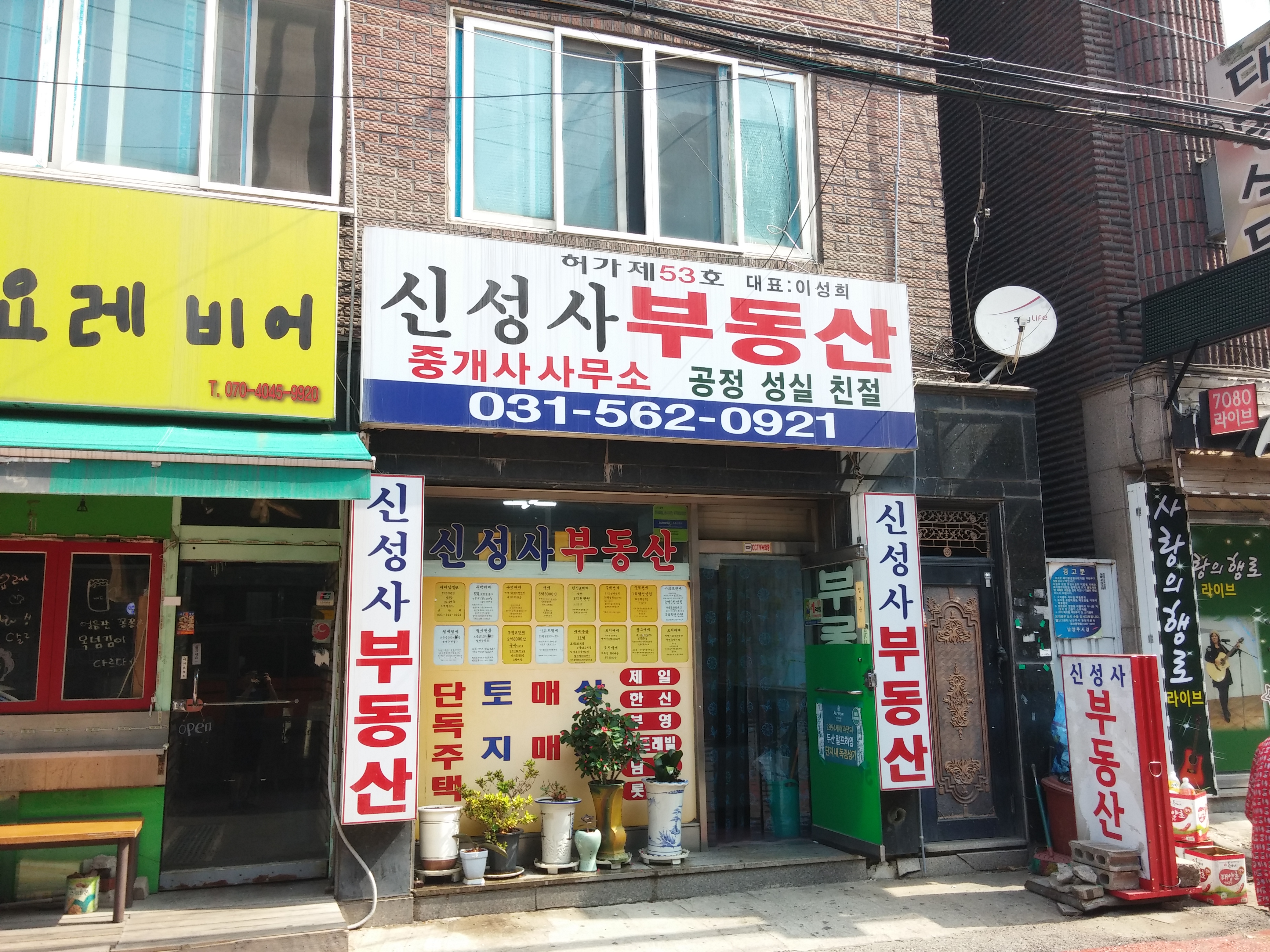 신성사부동산중개사사무소