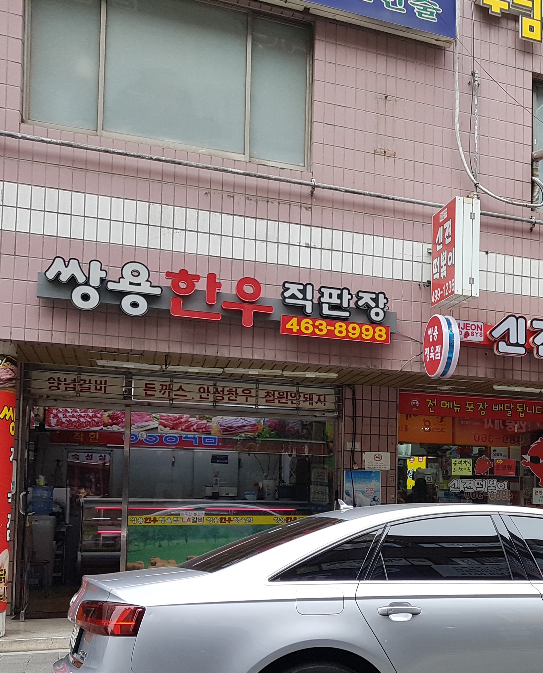 쌍용한우직판장