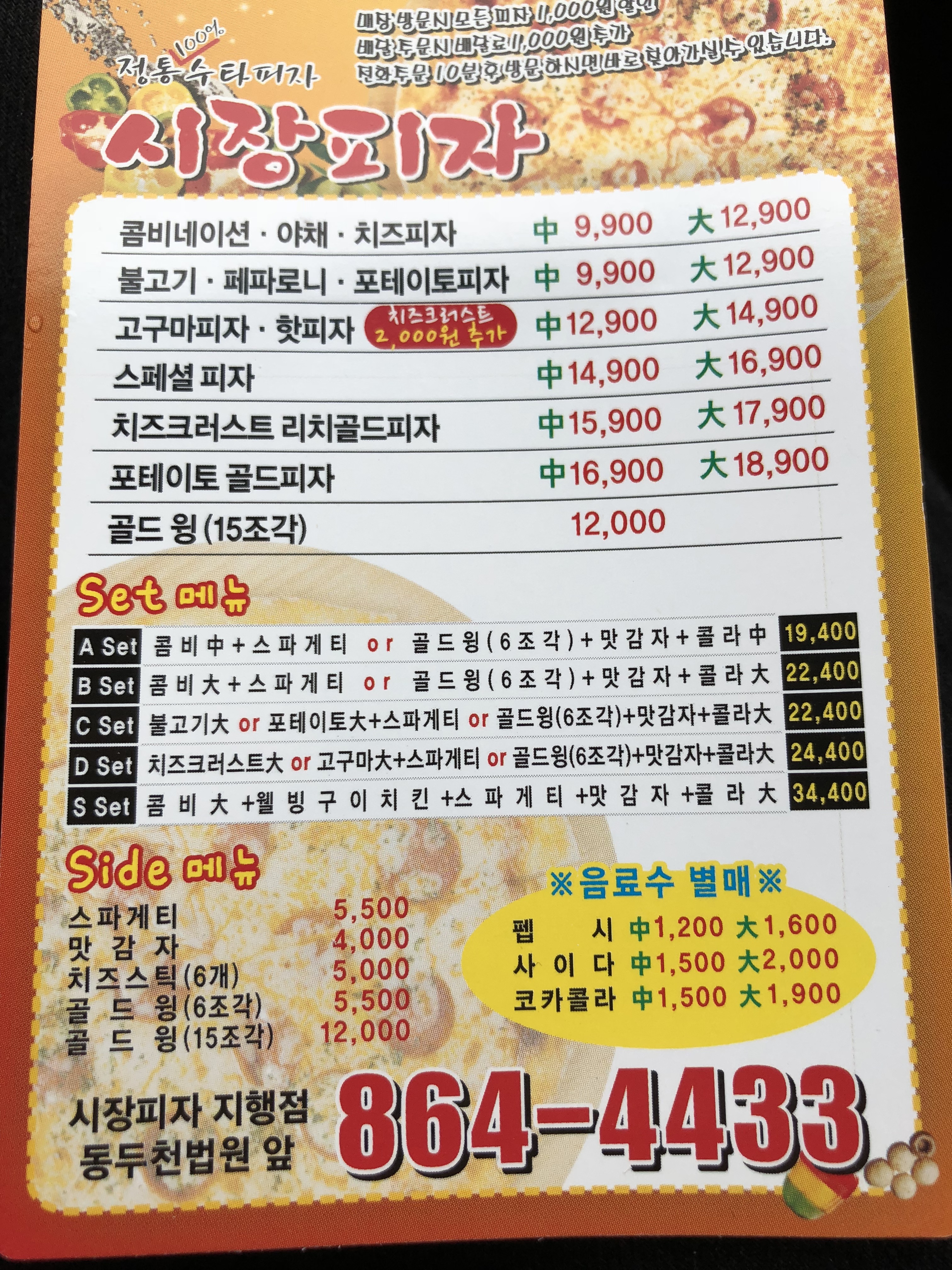 시장피자