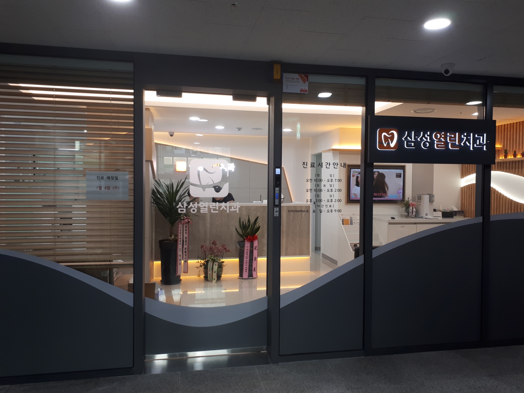 삼성열린치과의원 대표 이미지