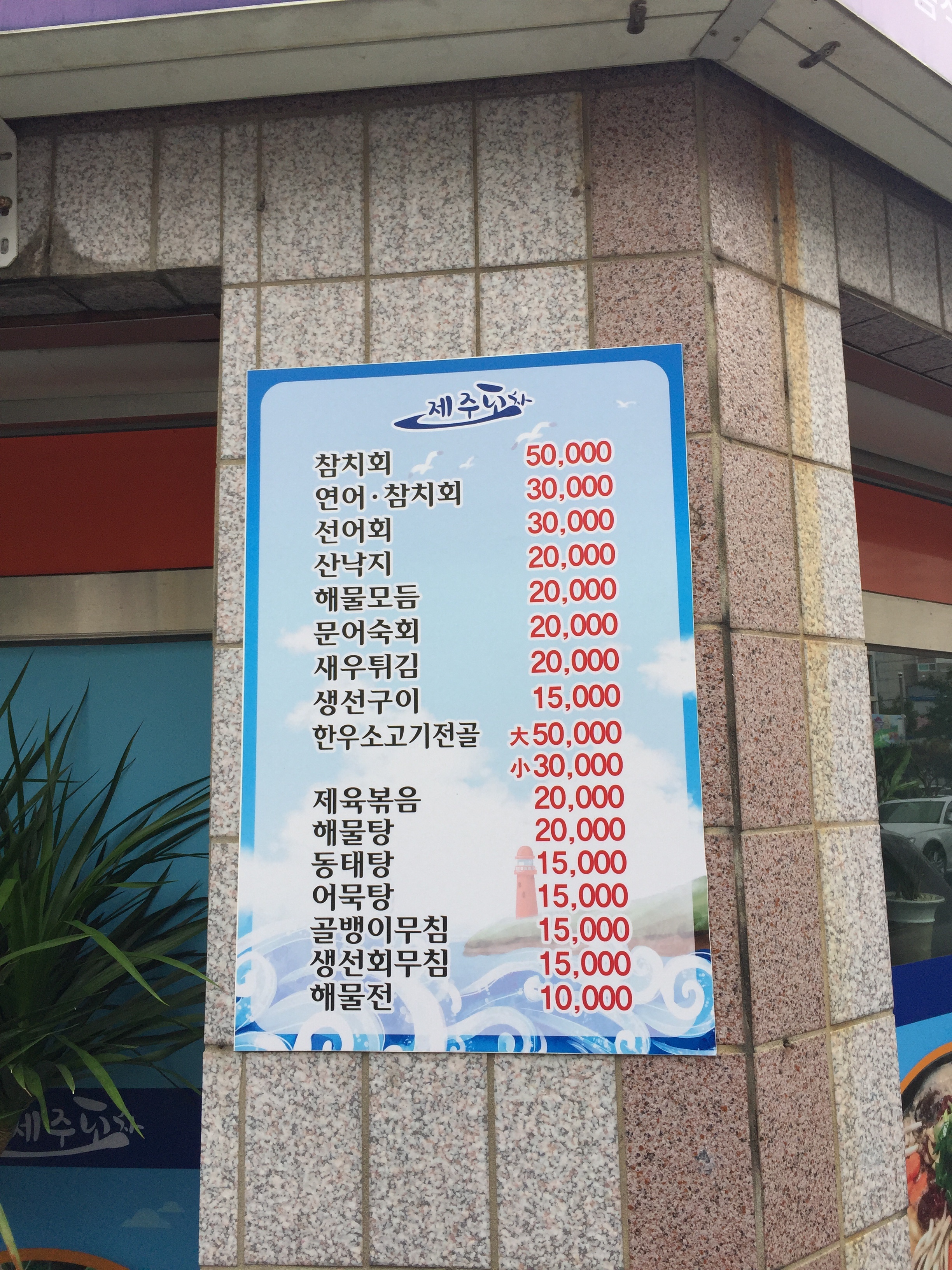 포차064 제주 애견맛집