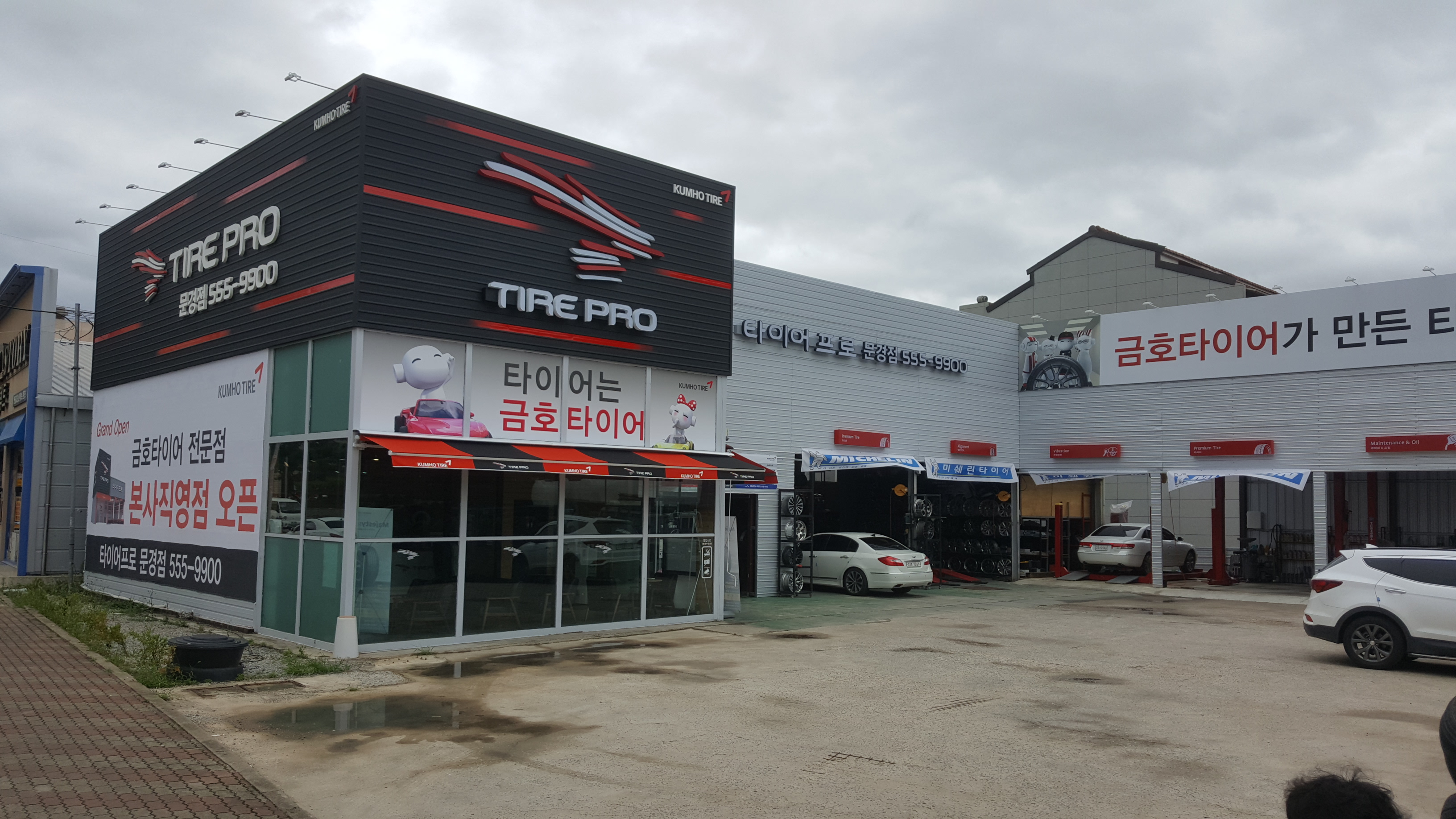 타이어프로 문경점