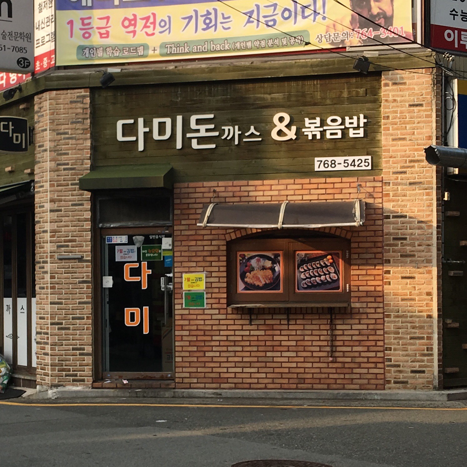 다미돈까스&김밥 지산동