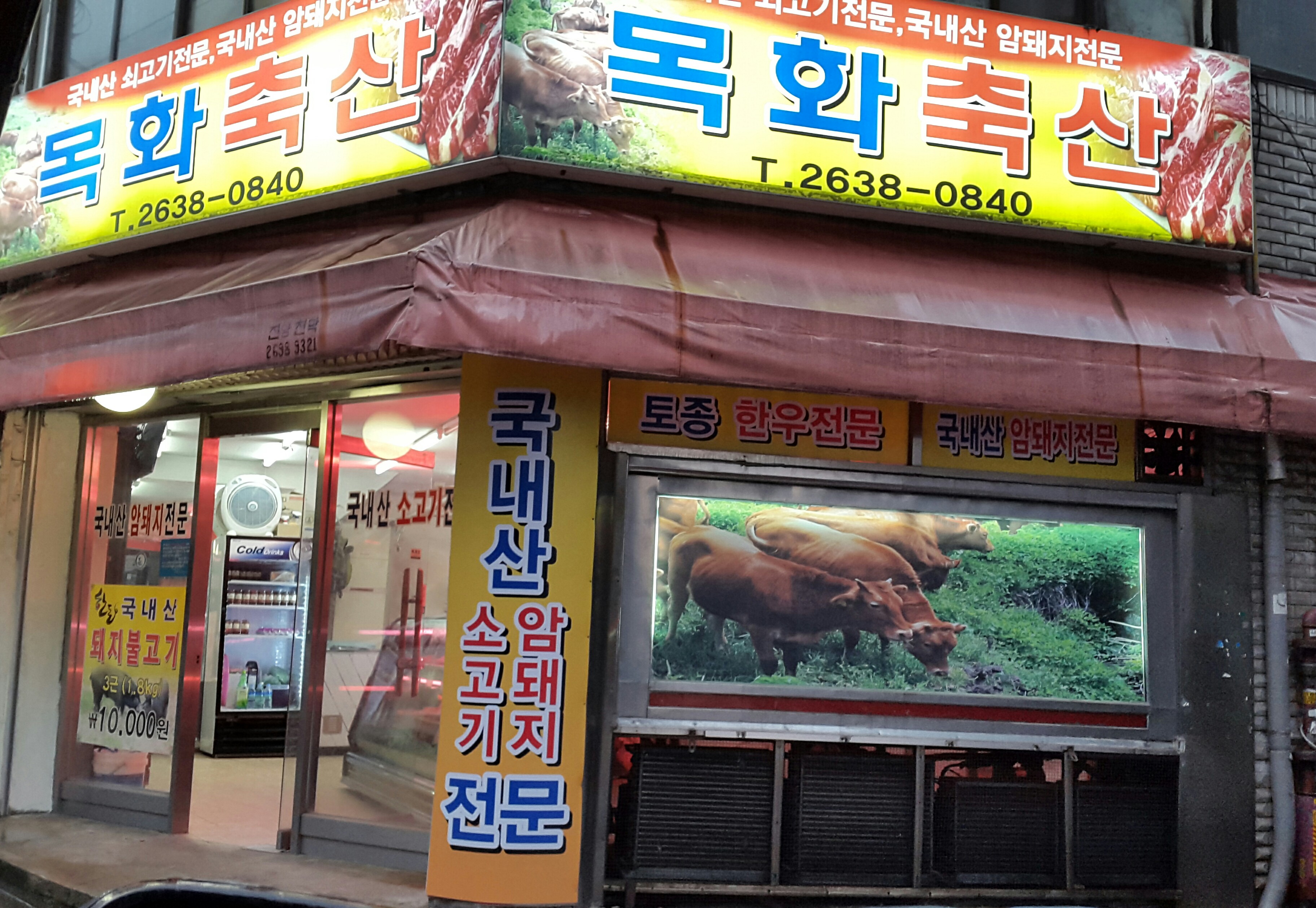 목화축산
