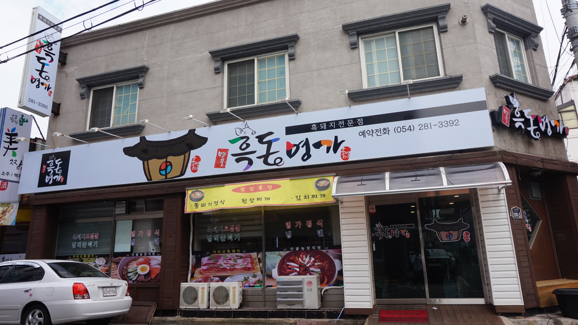 흑돈명가
