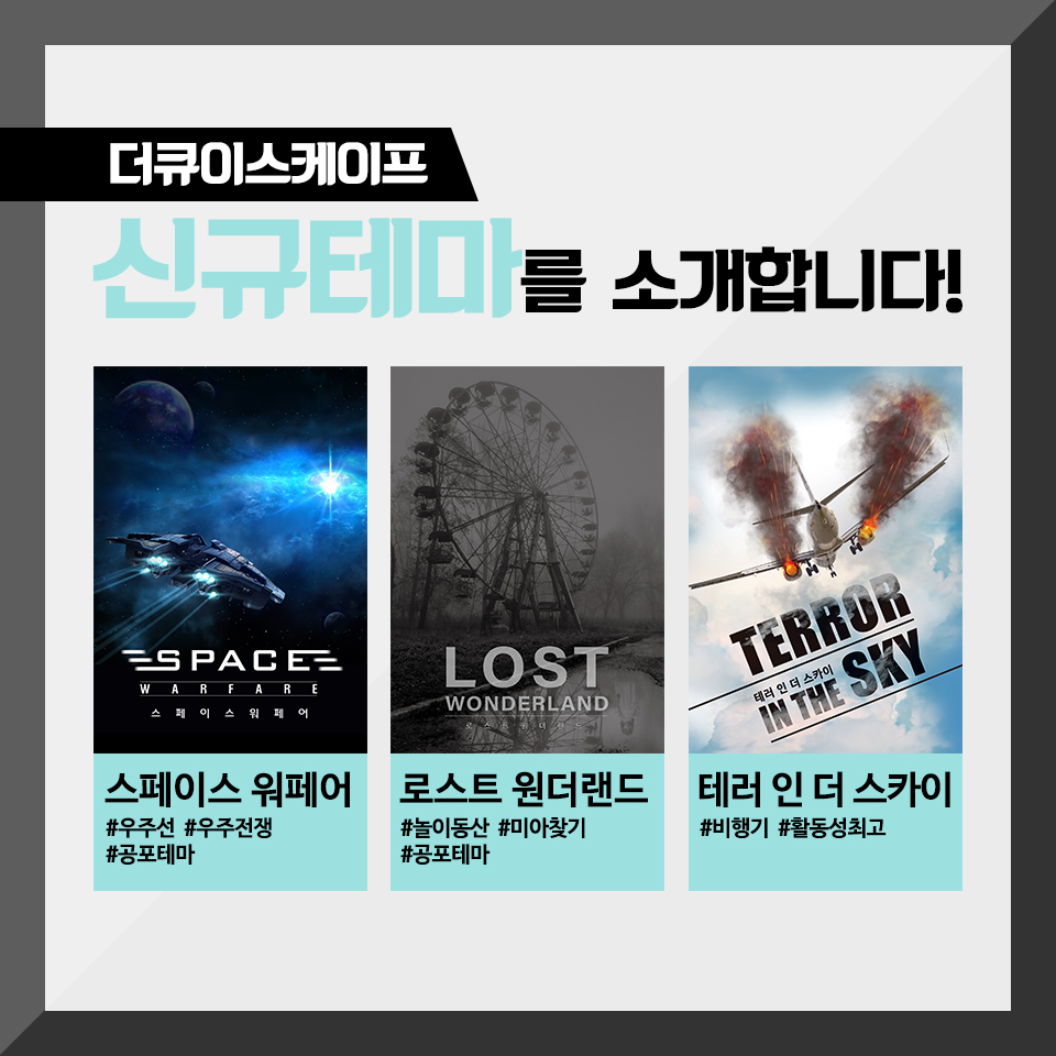 더큐이스케이프 대전점