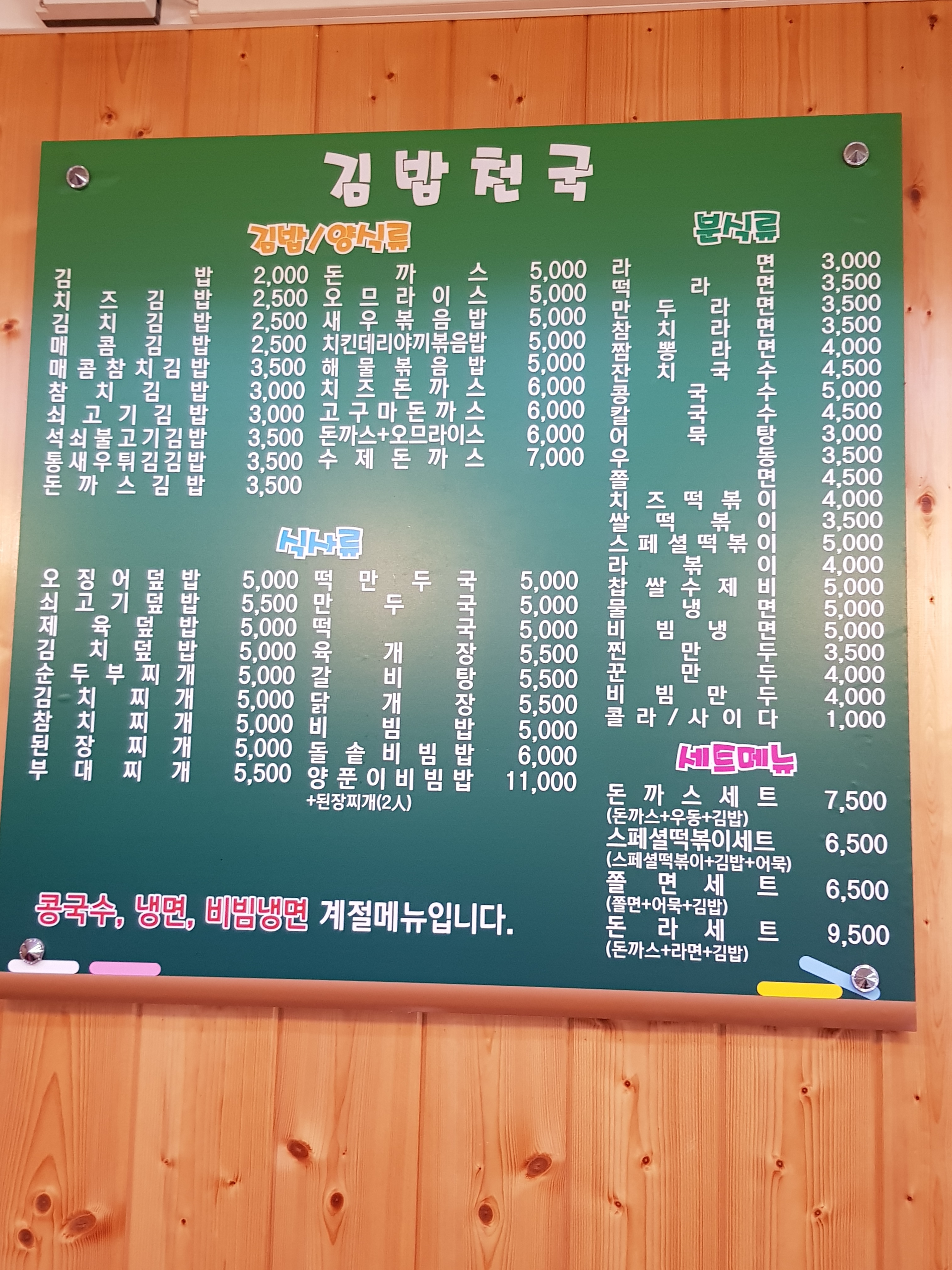 나드리김밥천국서재점