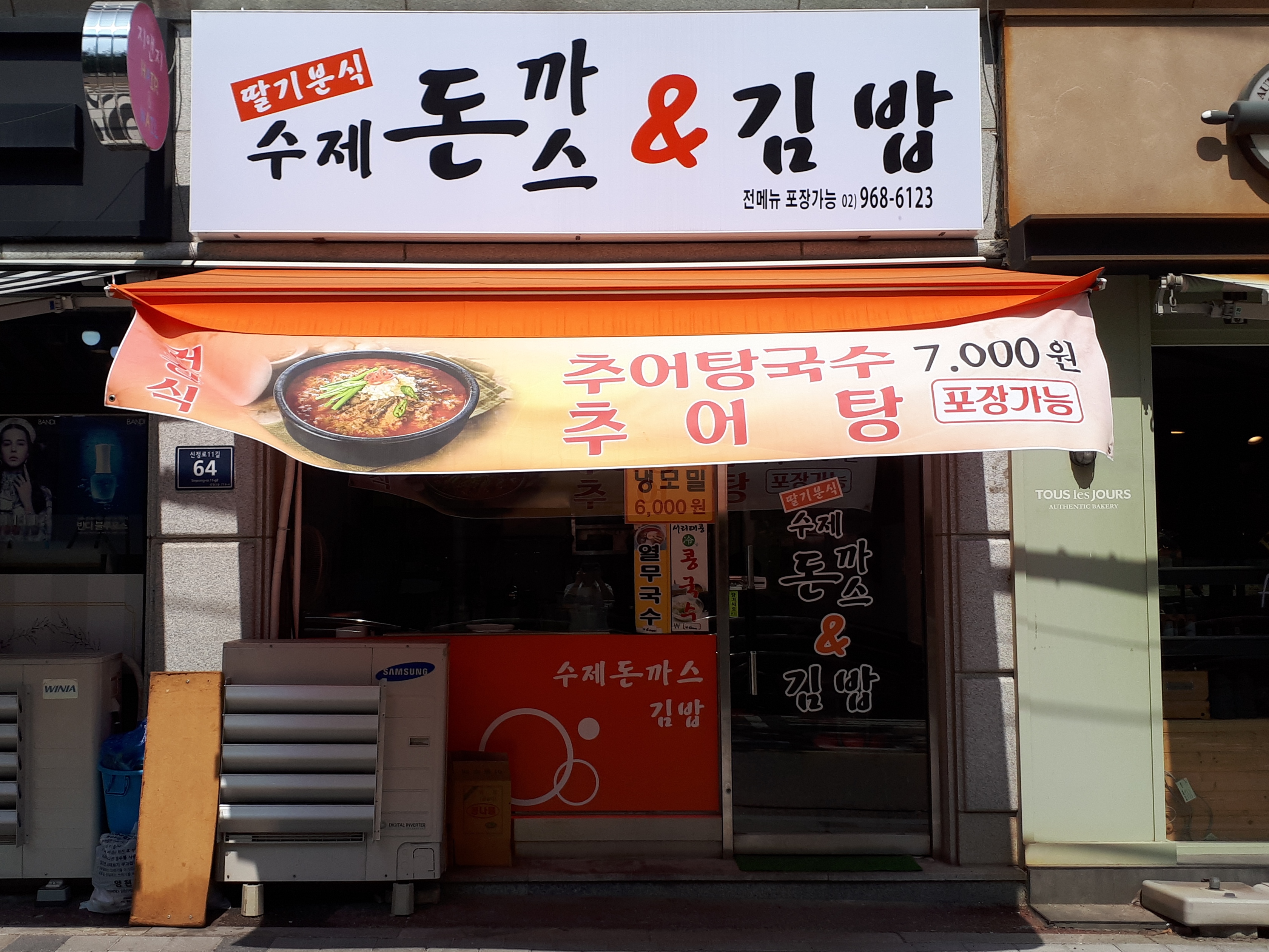 딸기분식