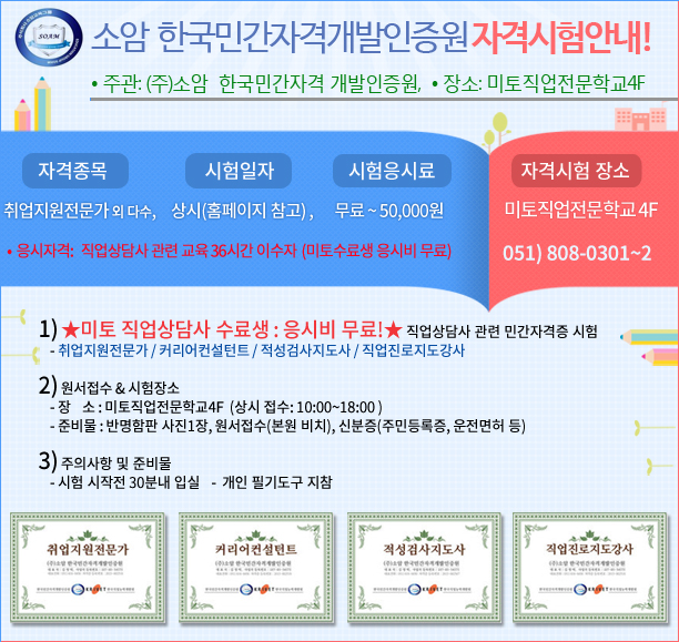 소암 한국민간자격개발인증원