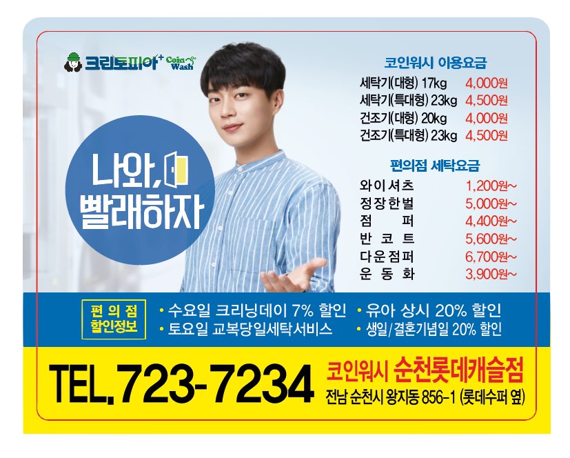 크린토피아 코인워시 순천롯데캐슬점