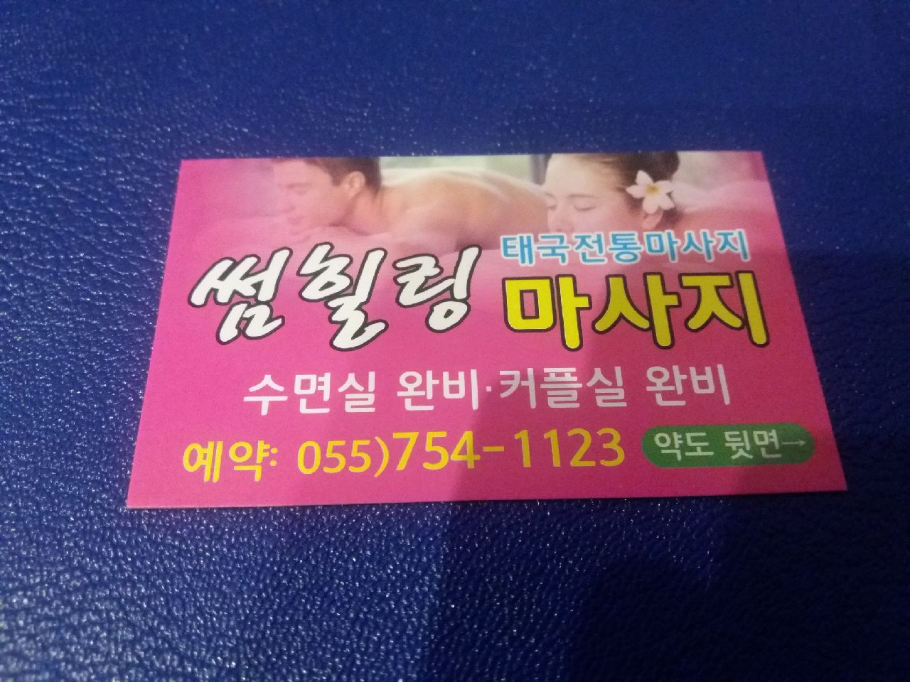 썸힐링 타이마사지 photo 10