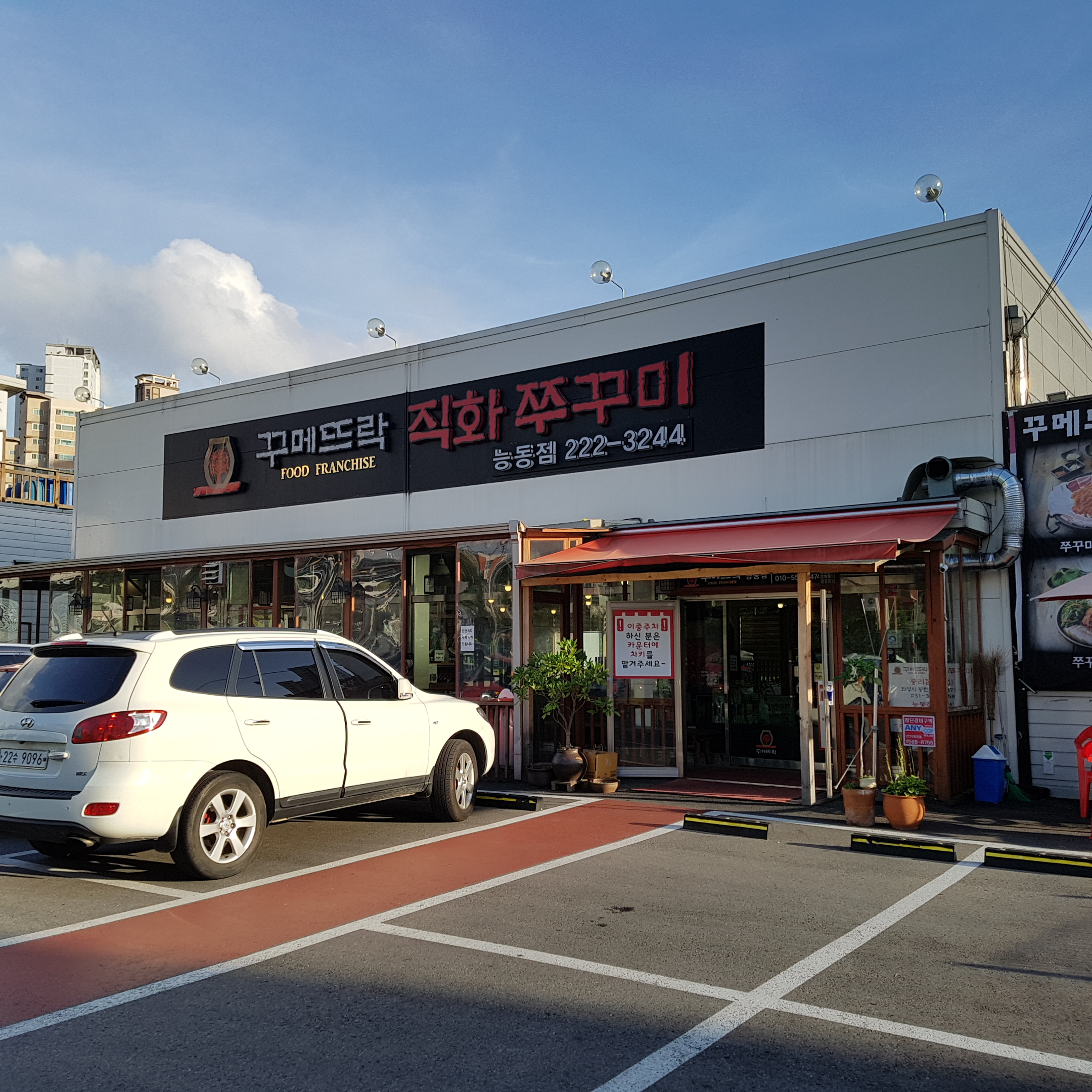 꾸메뜨락 능동점