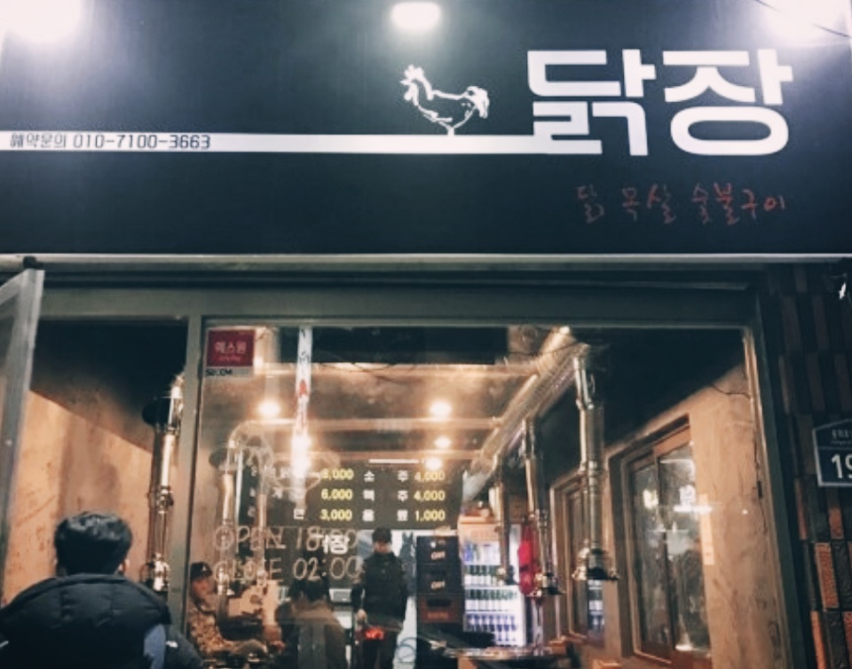 닭장