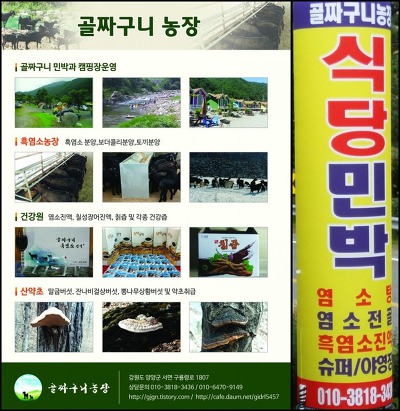 골짜구니 민박 캠핑장