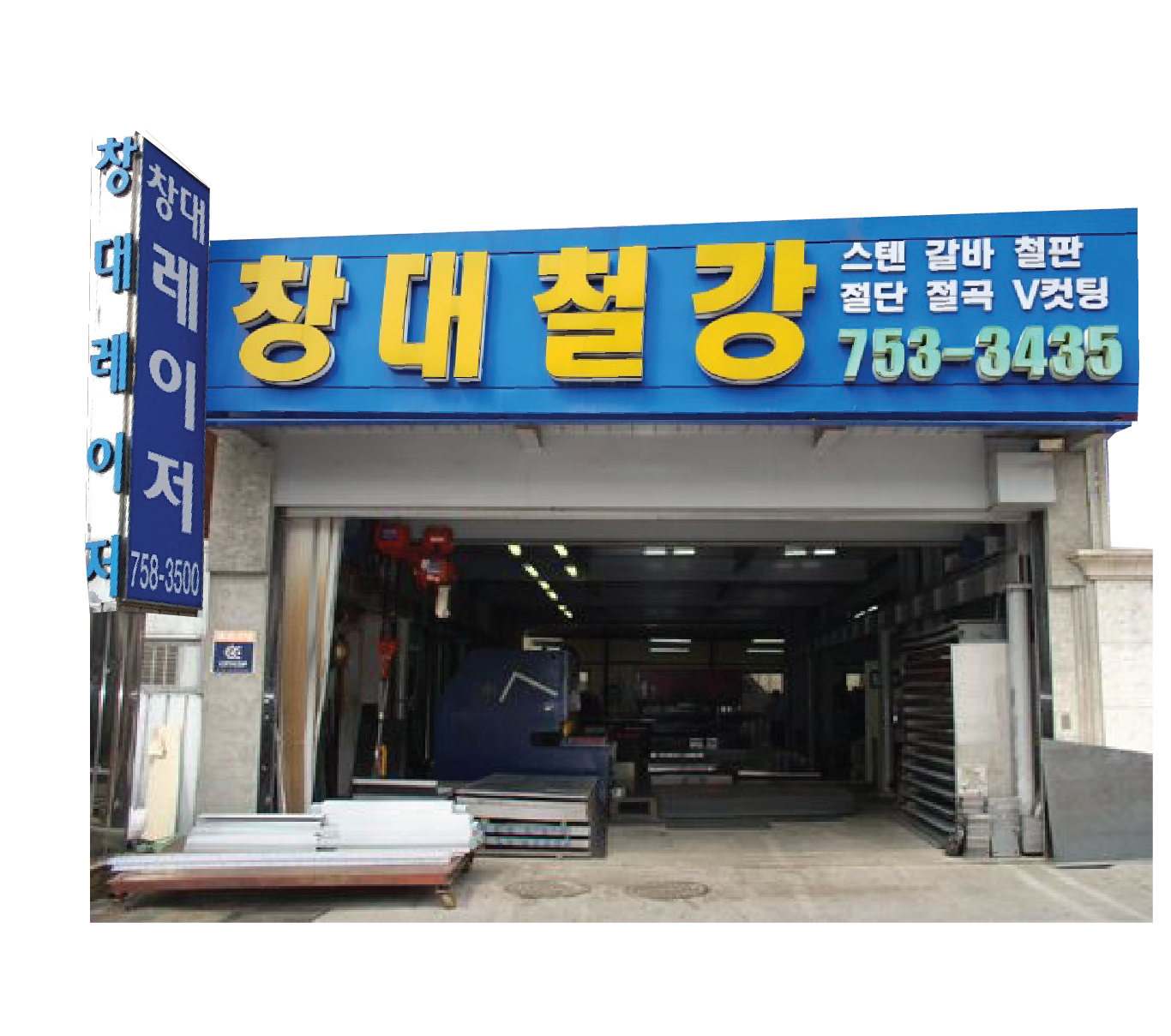 창대철강
