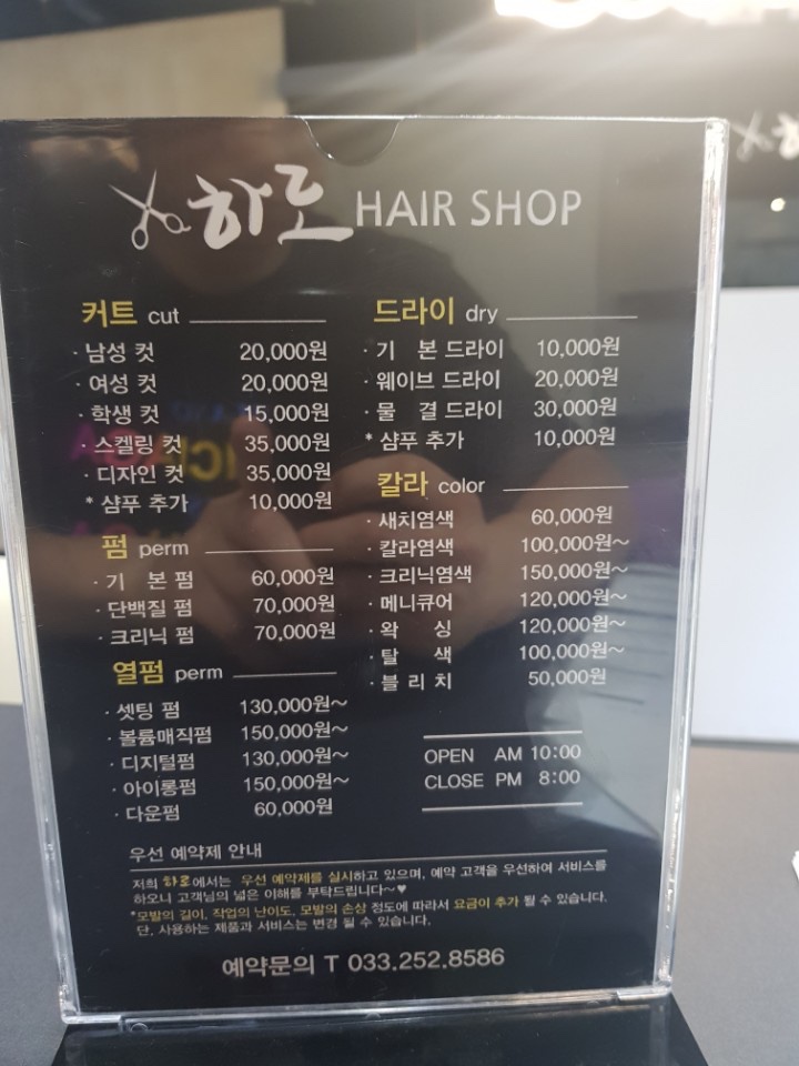 하로헤어샵