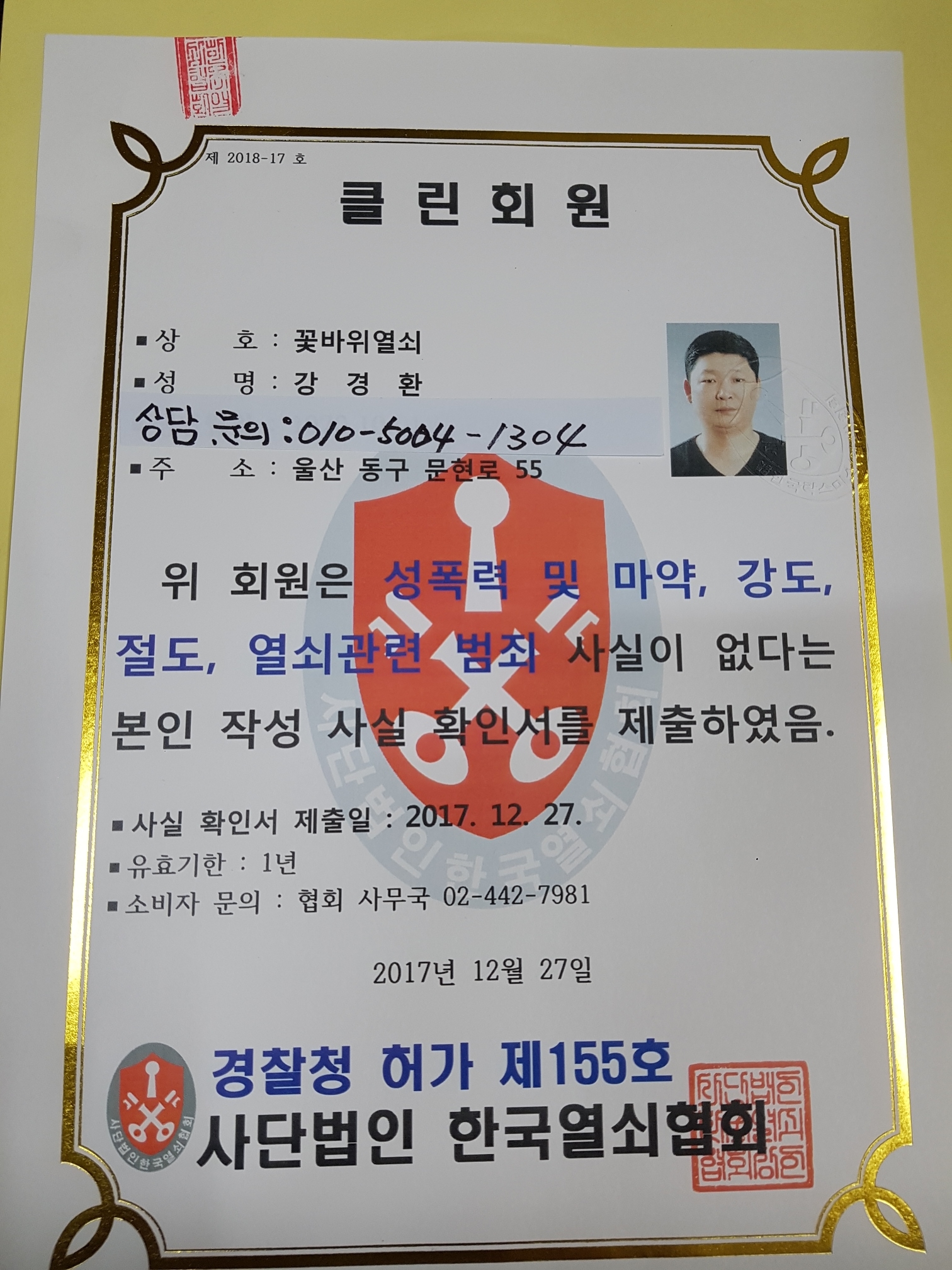 꽃바위열쇠