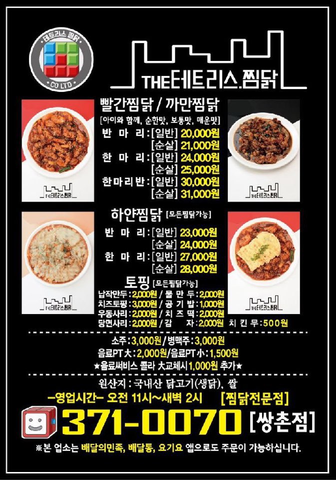 테트리스찜닭