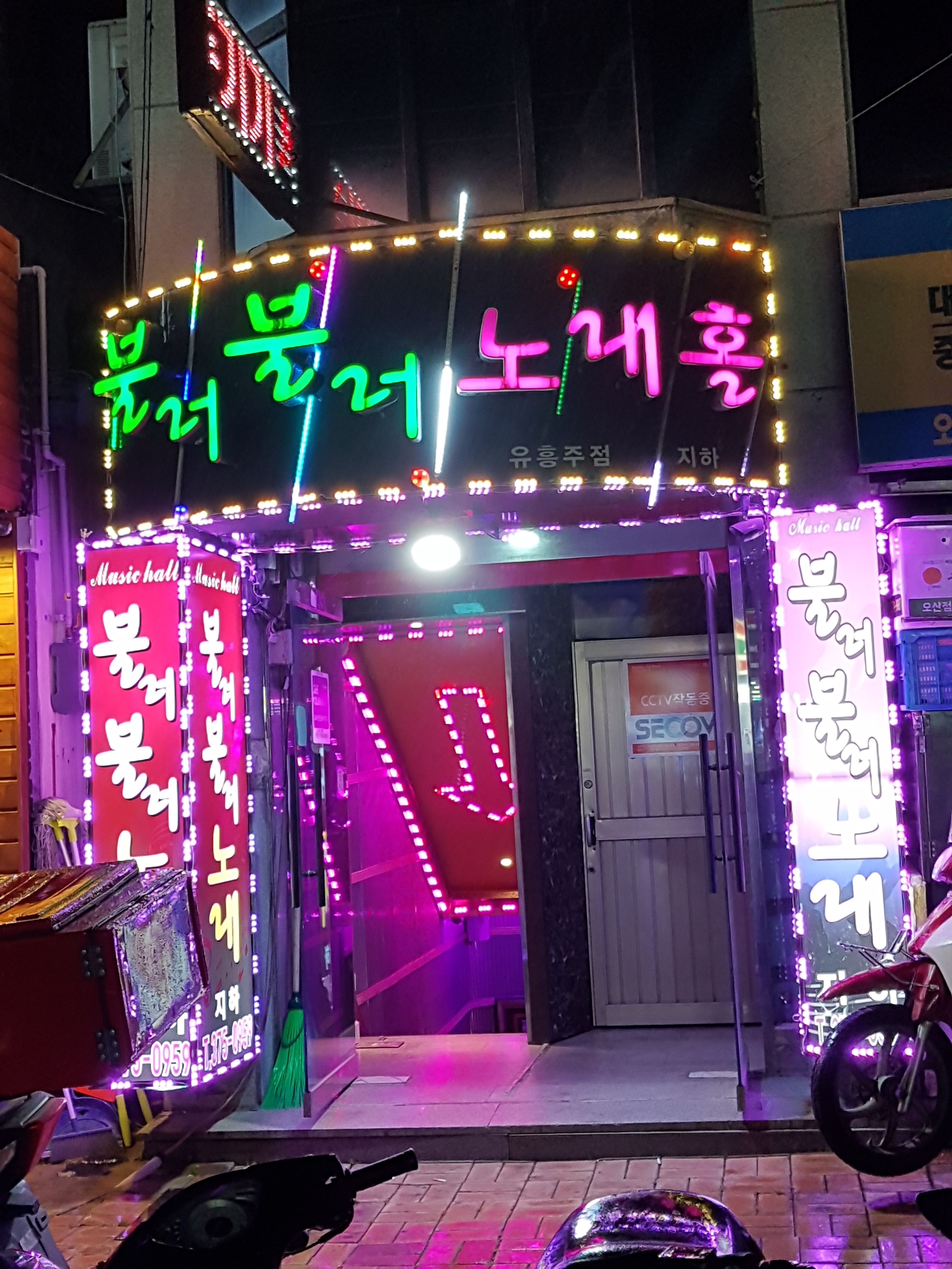 불러불러 노래홀
