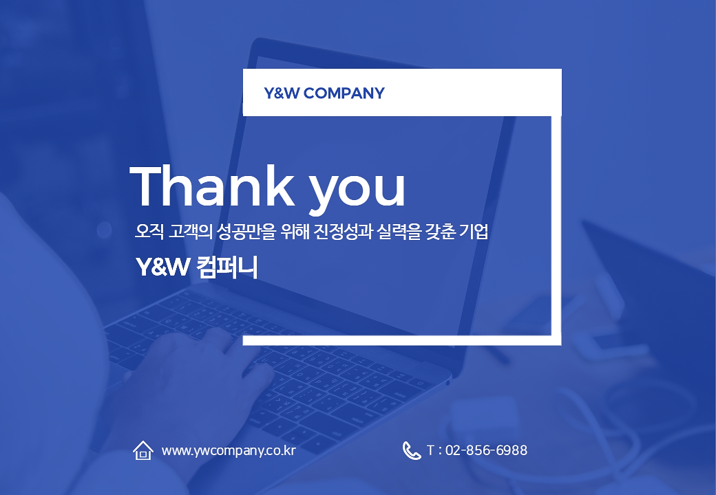 와이앤더블유컴퍼니