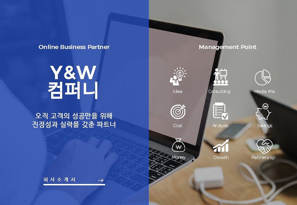 와이앤더블유컴퍼니