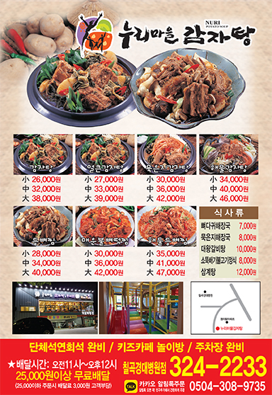 누리마을감자탕 칠곡경대병원점