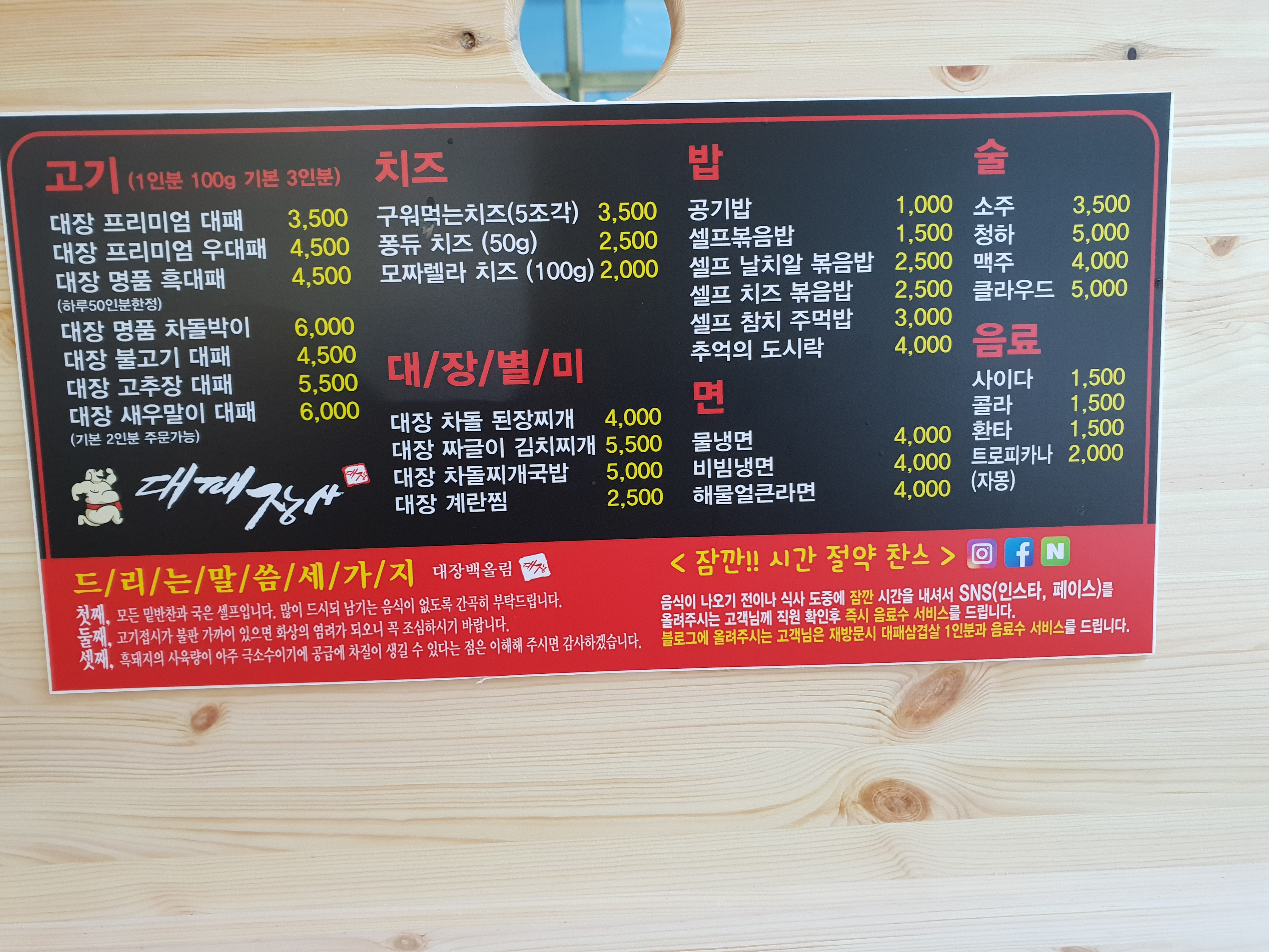 대패장사 교촌점